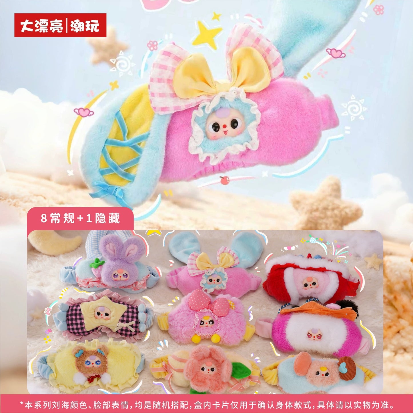 Baby 3 Dream Mask Plush Doll