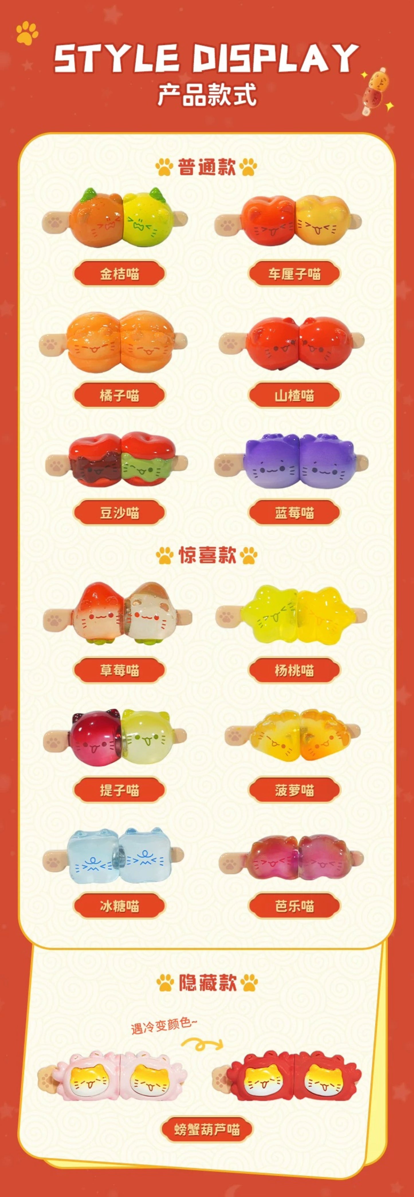 【NEW ARRIVAL】Cat Tanghulu Theme Magnet Mini Bean