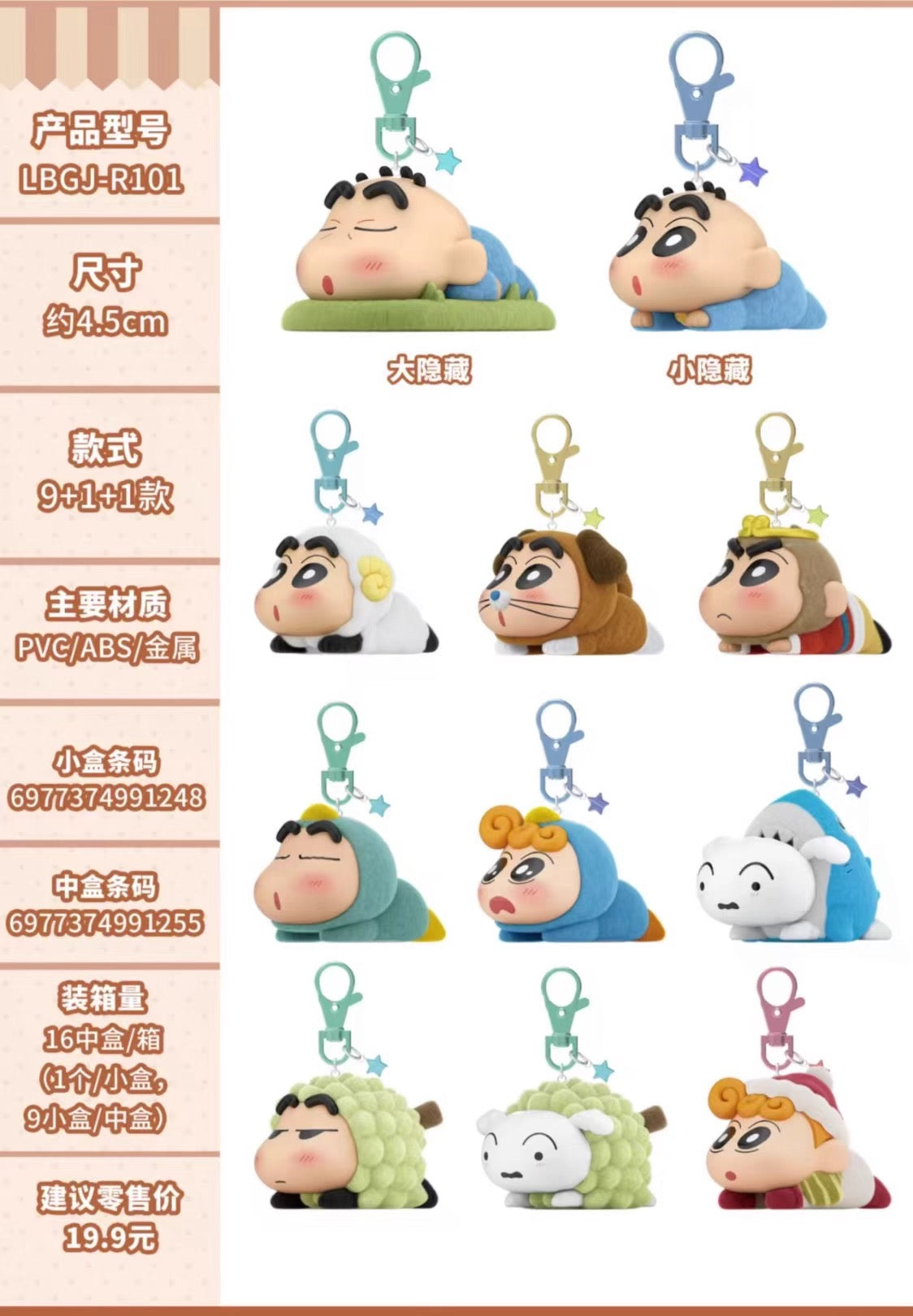 Shinchan Fuzzy Lying Party Mini Bean Pendant