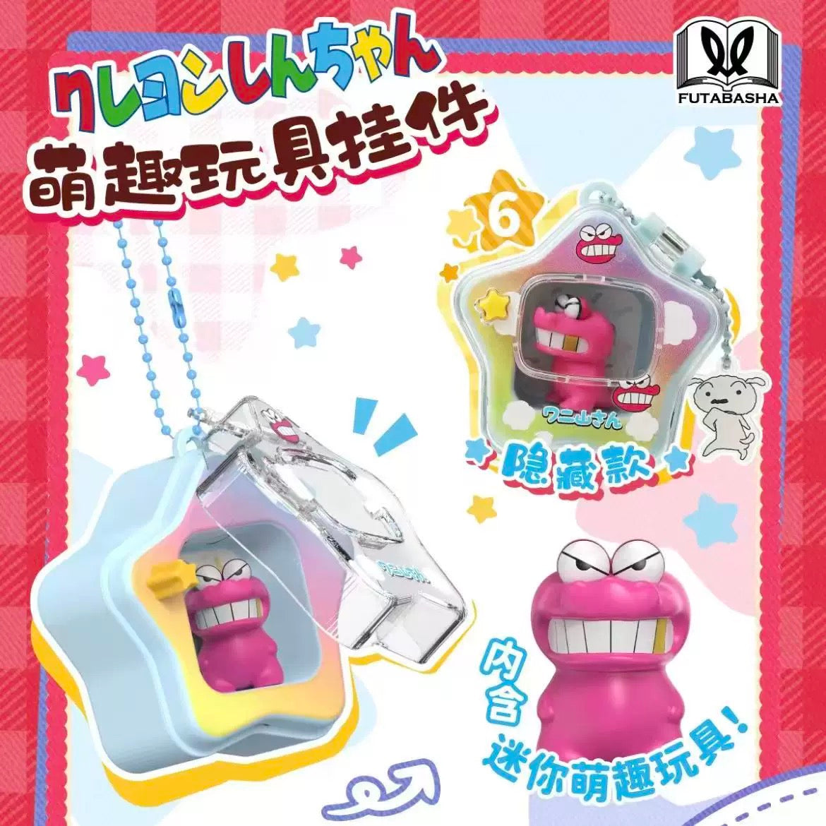 【NEW ARRIVAL-RESTOCK】Shinchan Funny Case Pendant