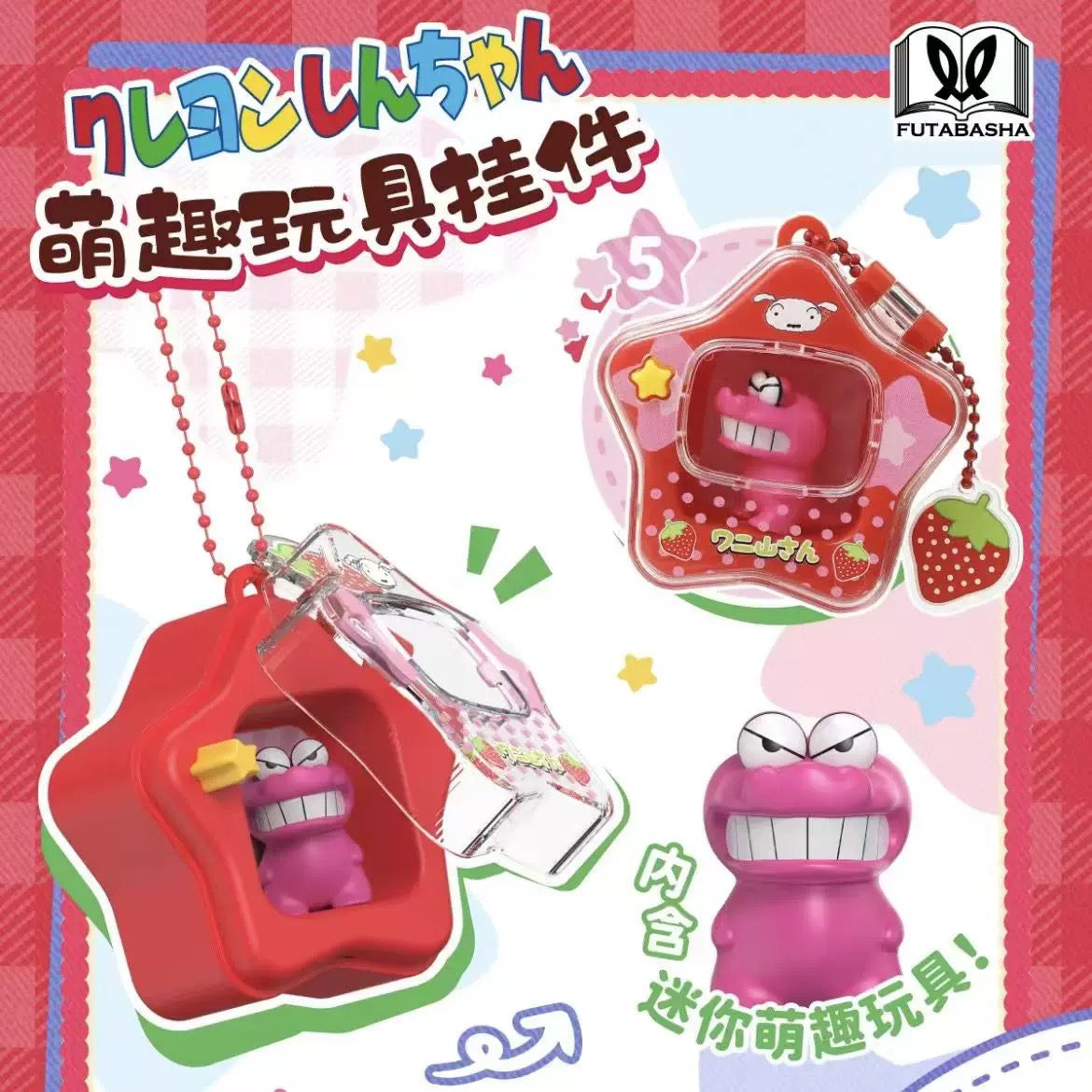 【NEW ARRIVAL-RESTOCK】Shinchan Funny Case Pendant