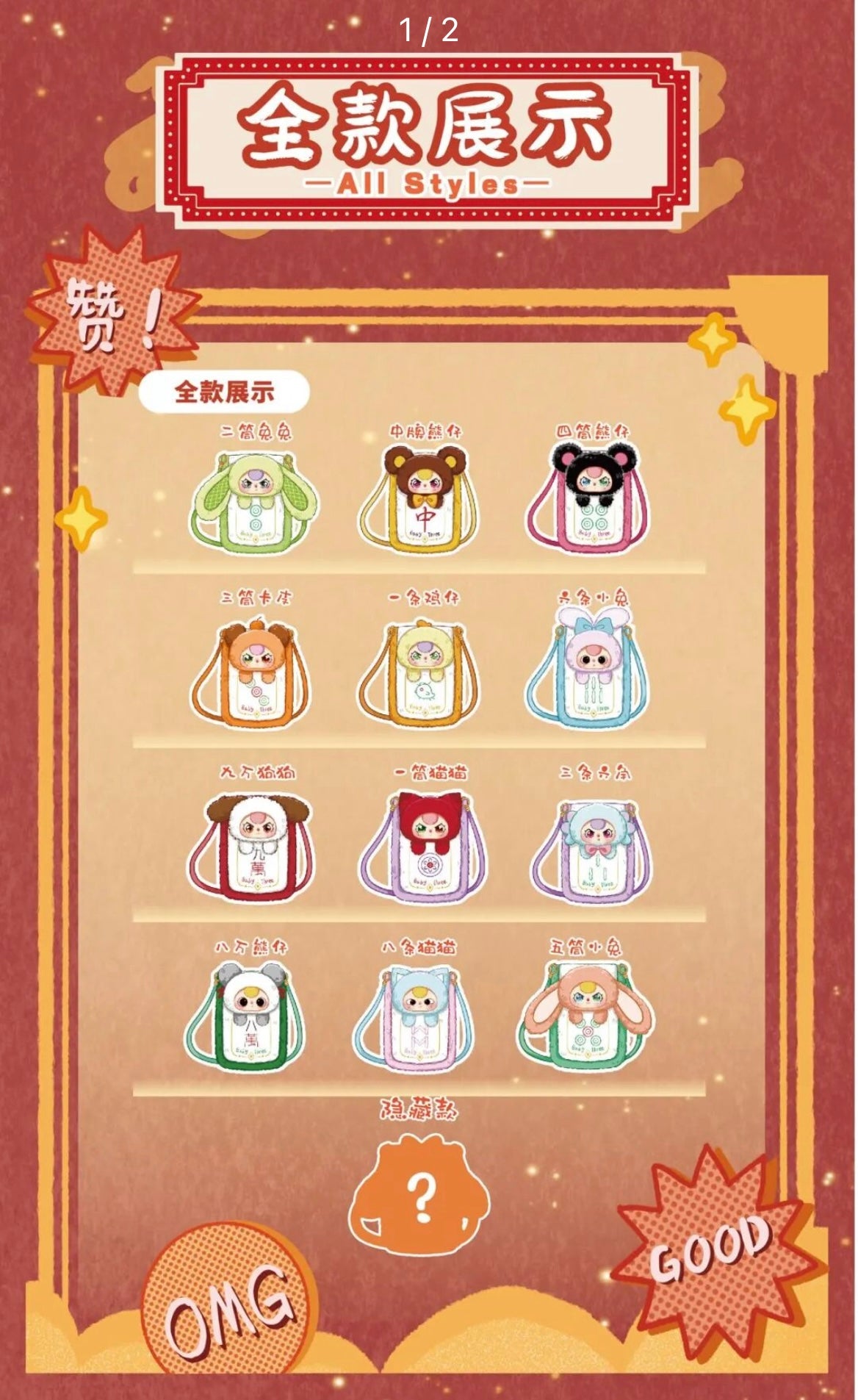 【NEW ARRIVAL】Baby 3 Majong Mobile Phone Pouch Bag Plush Doll