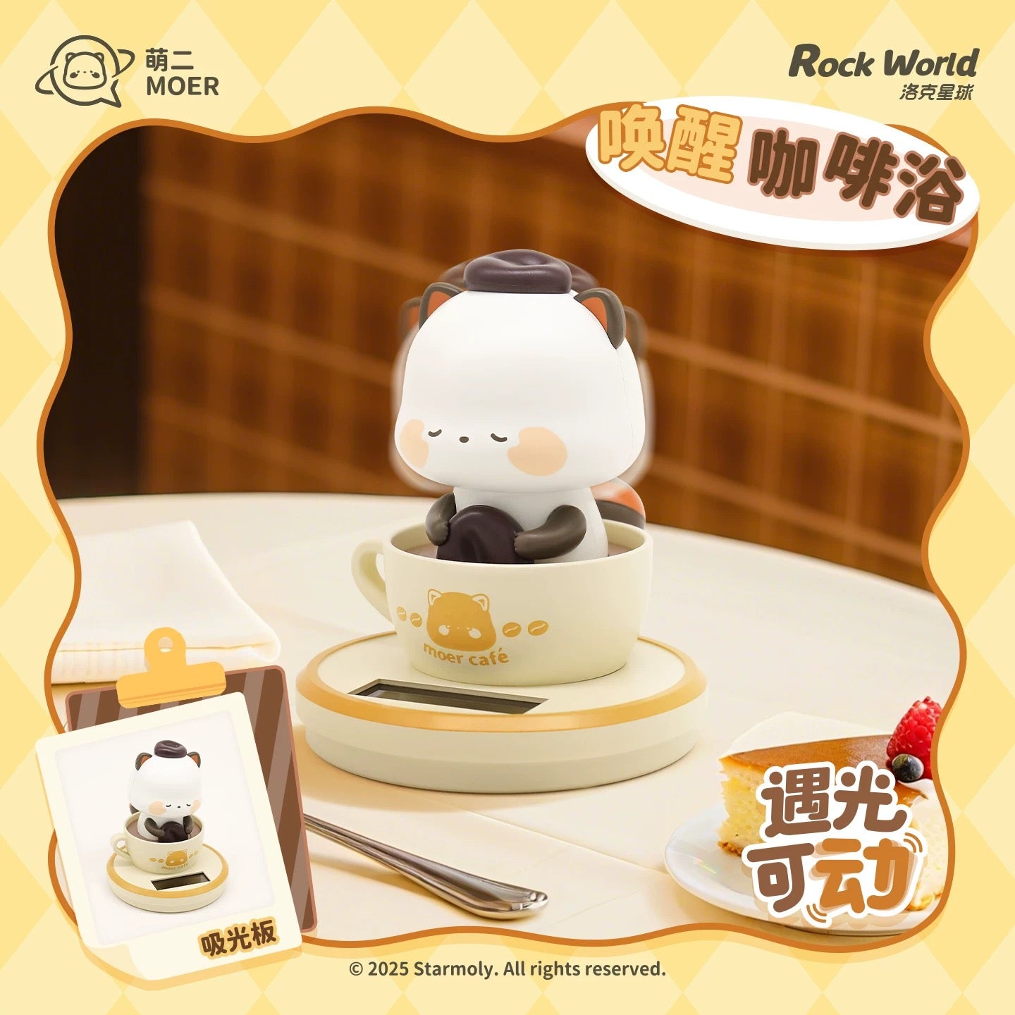 【NEW ARRIVAL】Rock World Moer Gourmet Alliance
