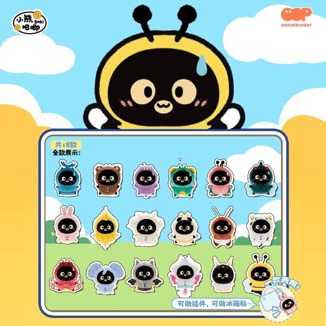 【NEW ARRIVAL-RESTOCK】Bear Baki Bug Zoo Fluffy Magnet Mini Plush Pendant