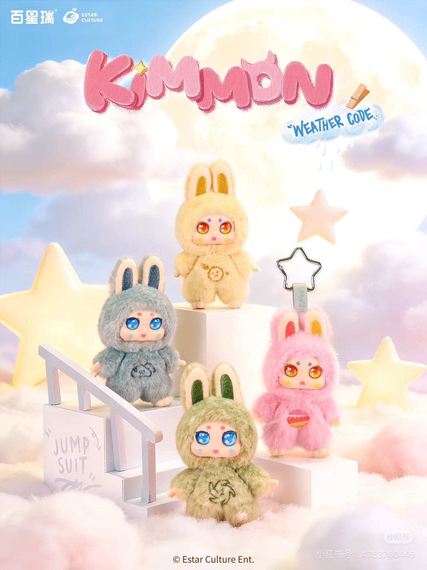 【NEW ARRIVAL】Kimmon Weather Code Plush Doll