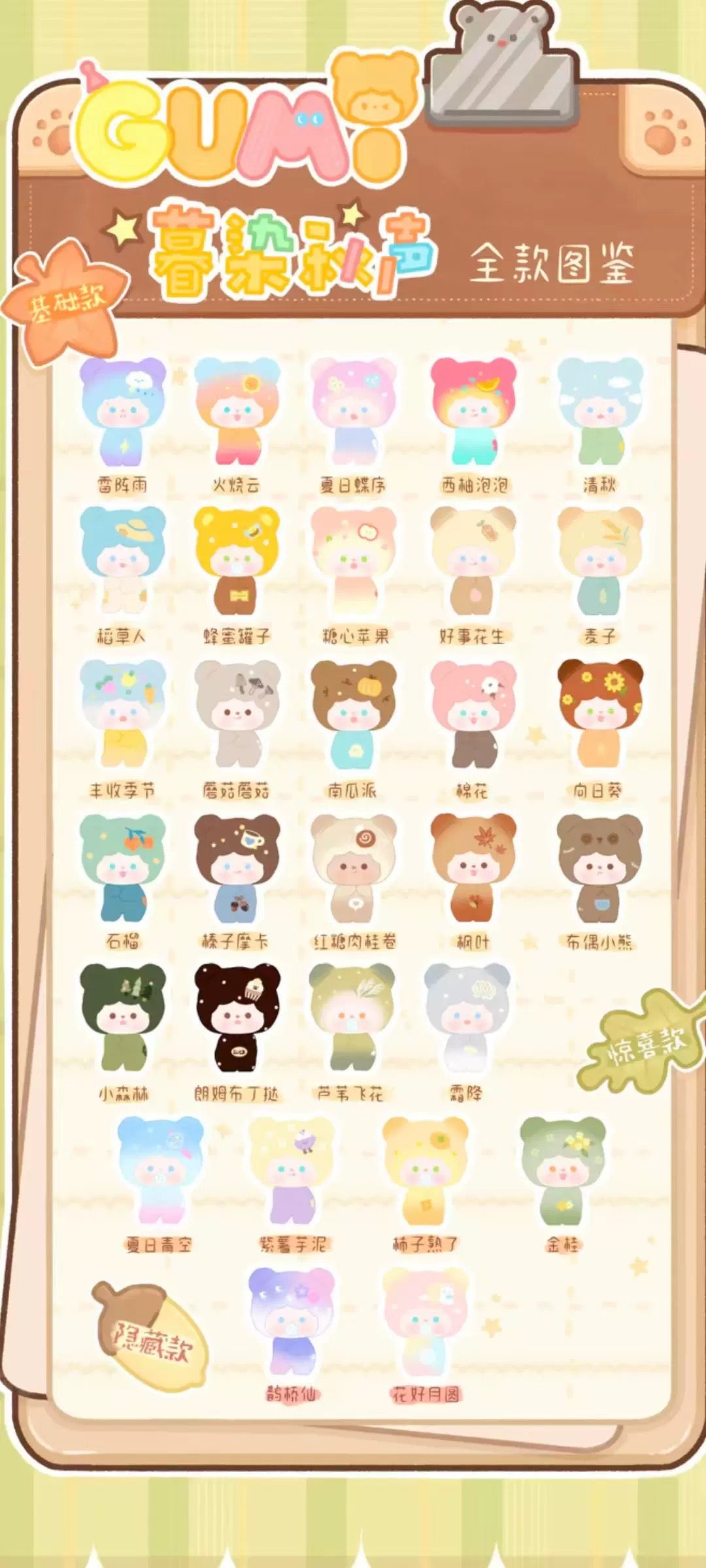 Gumi Bear Autumn Mini Bean,5 In 1 Bag