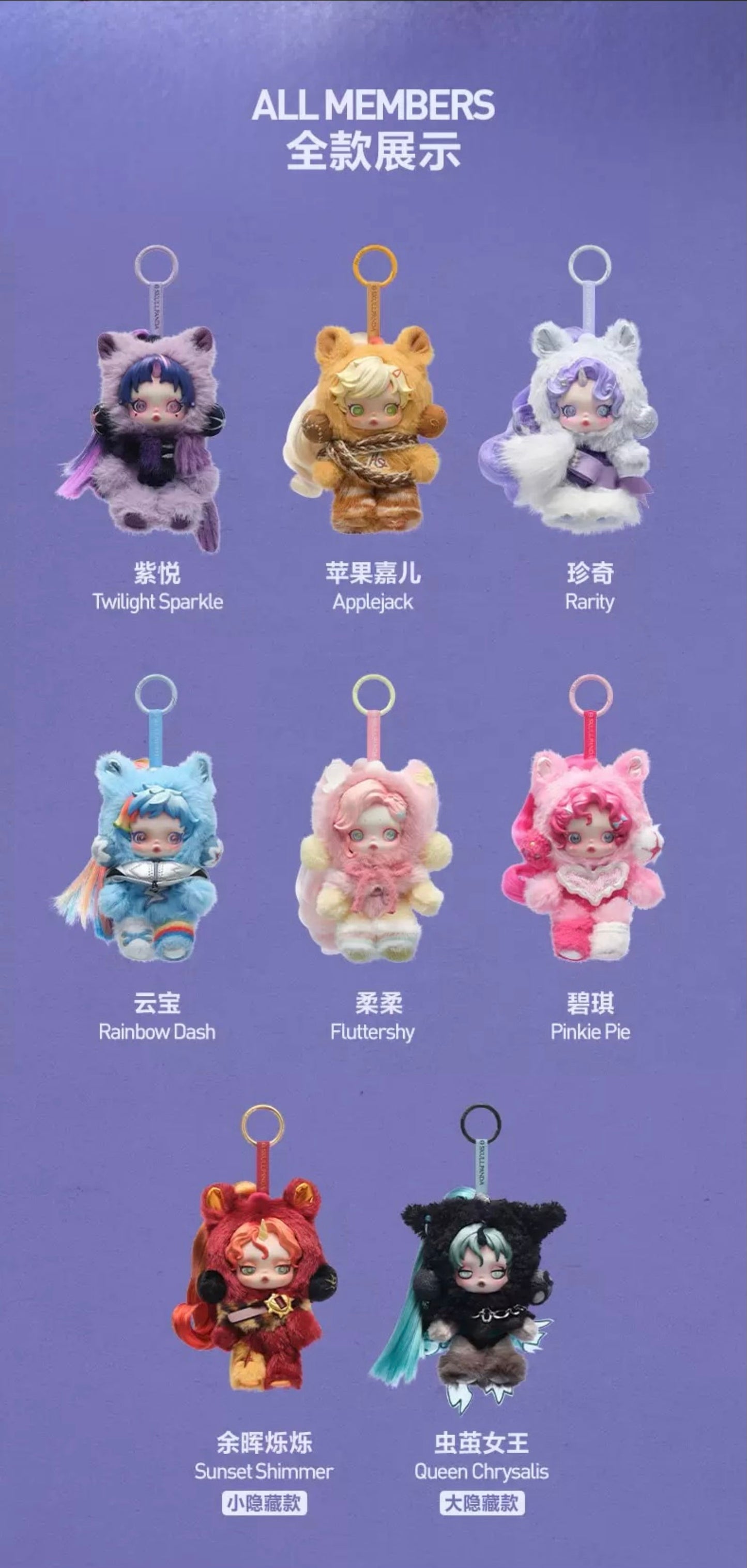 【PREORDER POPMART】Skullpanda My Little Pony confirmed