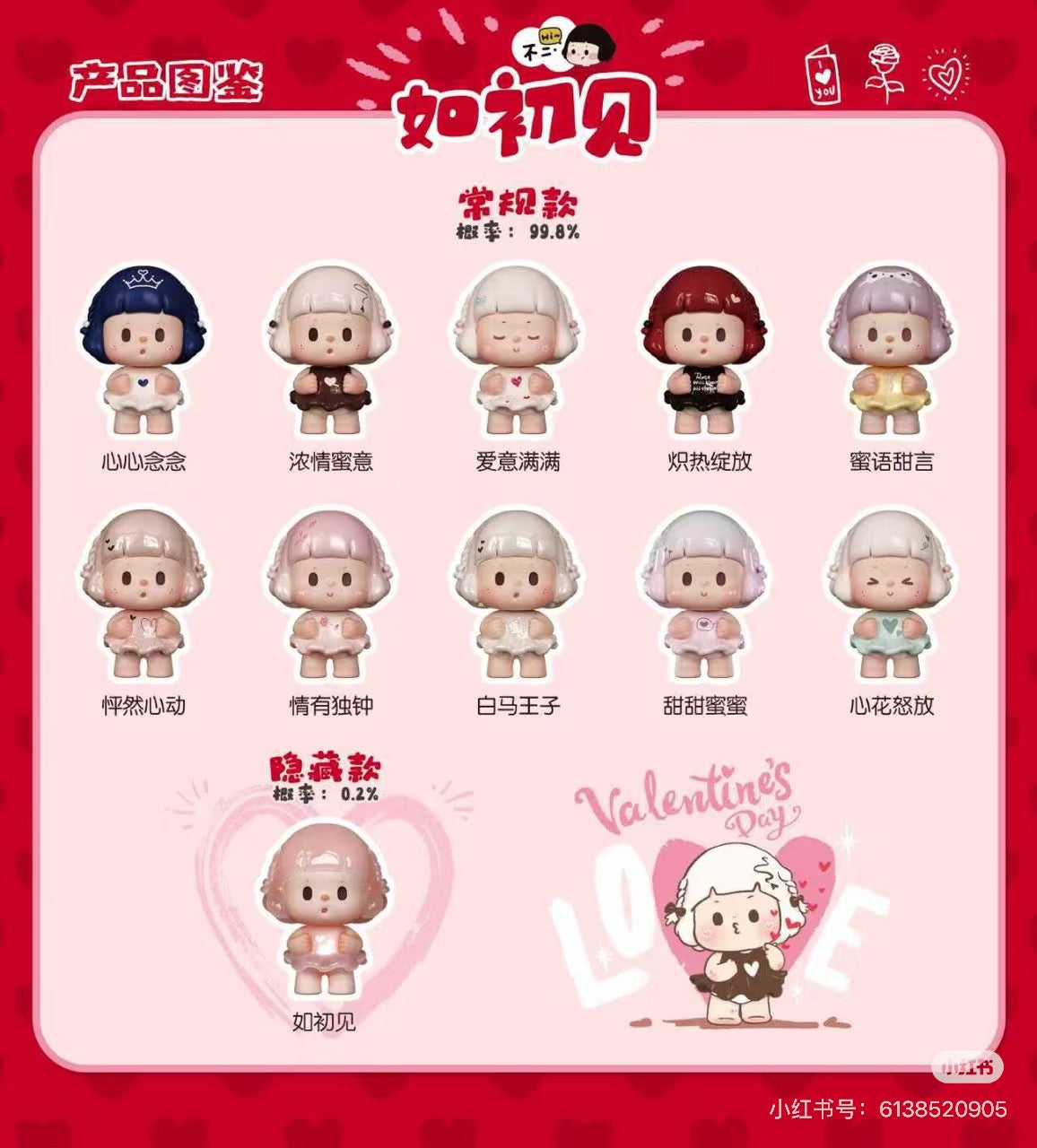 【NEW ARRIVAL】Buer Valentine's Day Mini Figure Limited Series