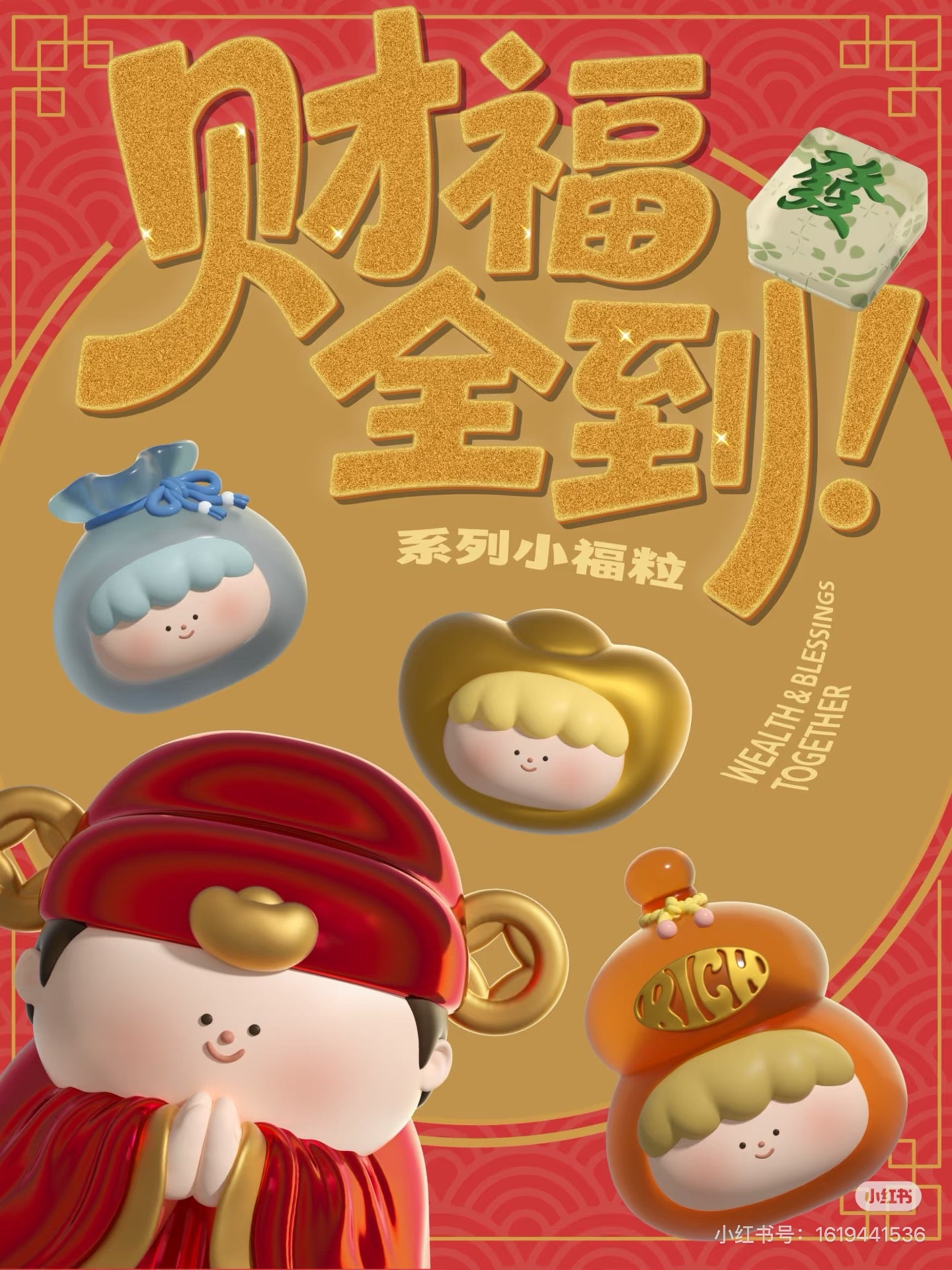 【NEW ARRIVAL】Big Gallery Wealth and Blessings Together Mini Bean,5 In 1 Bag