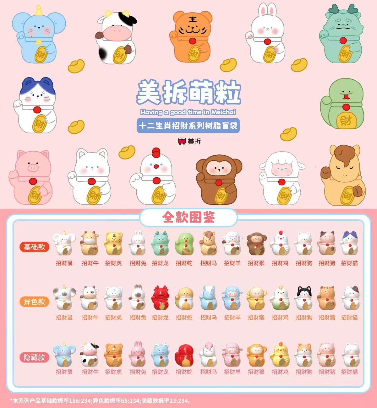 【NEW ARRIVAL】Meichai 12 Chinese Zodiac Wealth Mini Bean,3 In 1 Bag