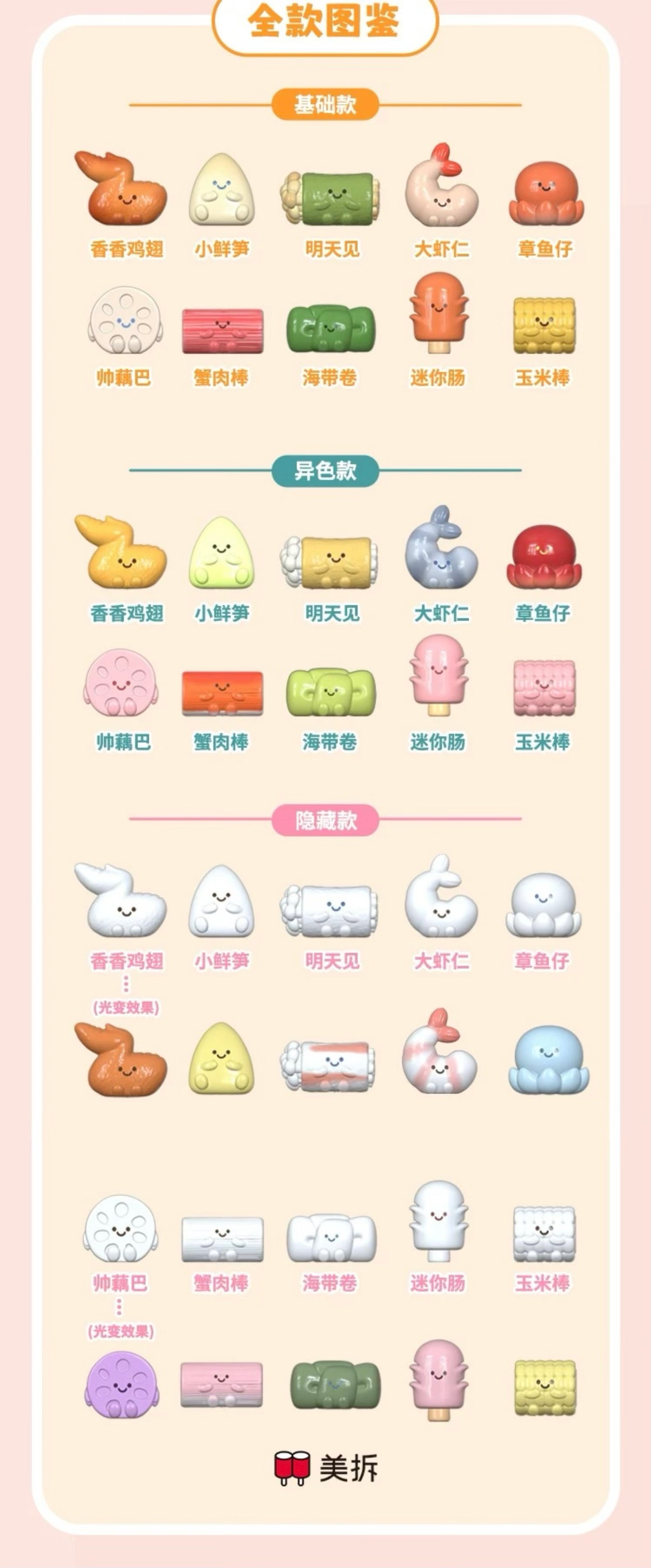 Meichai Oden Mini Bean,3 In 1 Bag