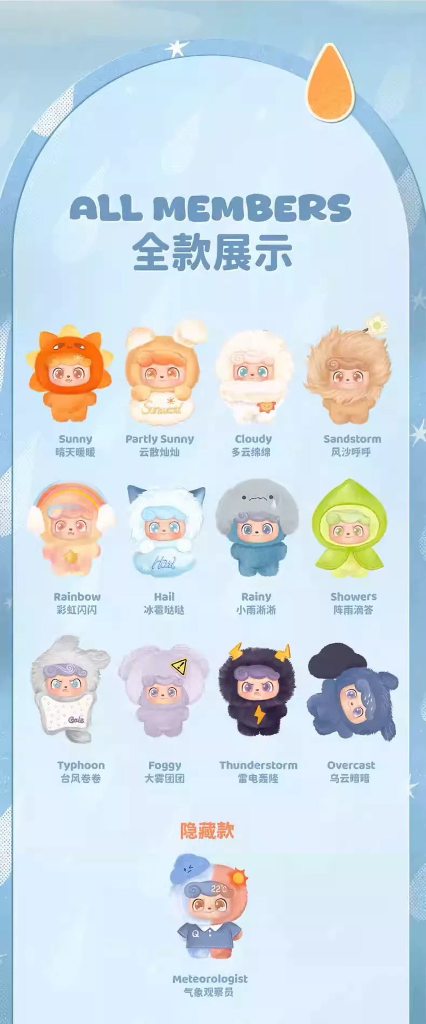 【NEW ARRIVAL】Q Kid Weather Baby Mini Plush Doll