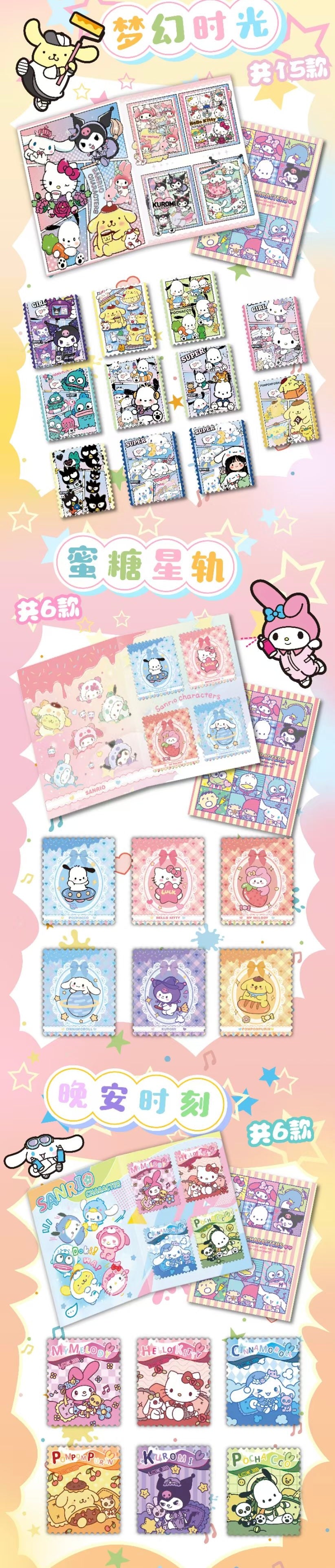Sanrio Fantasy Collection Stamp-ship with other items