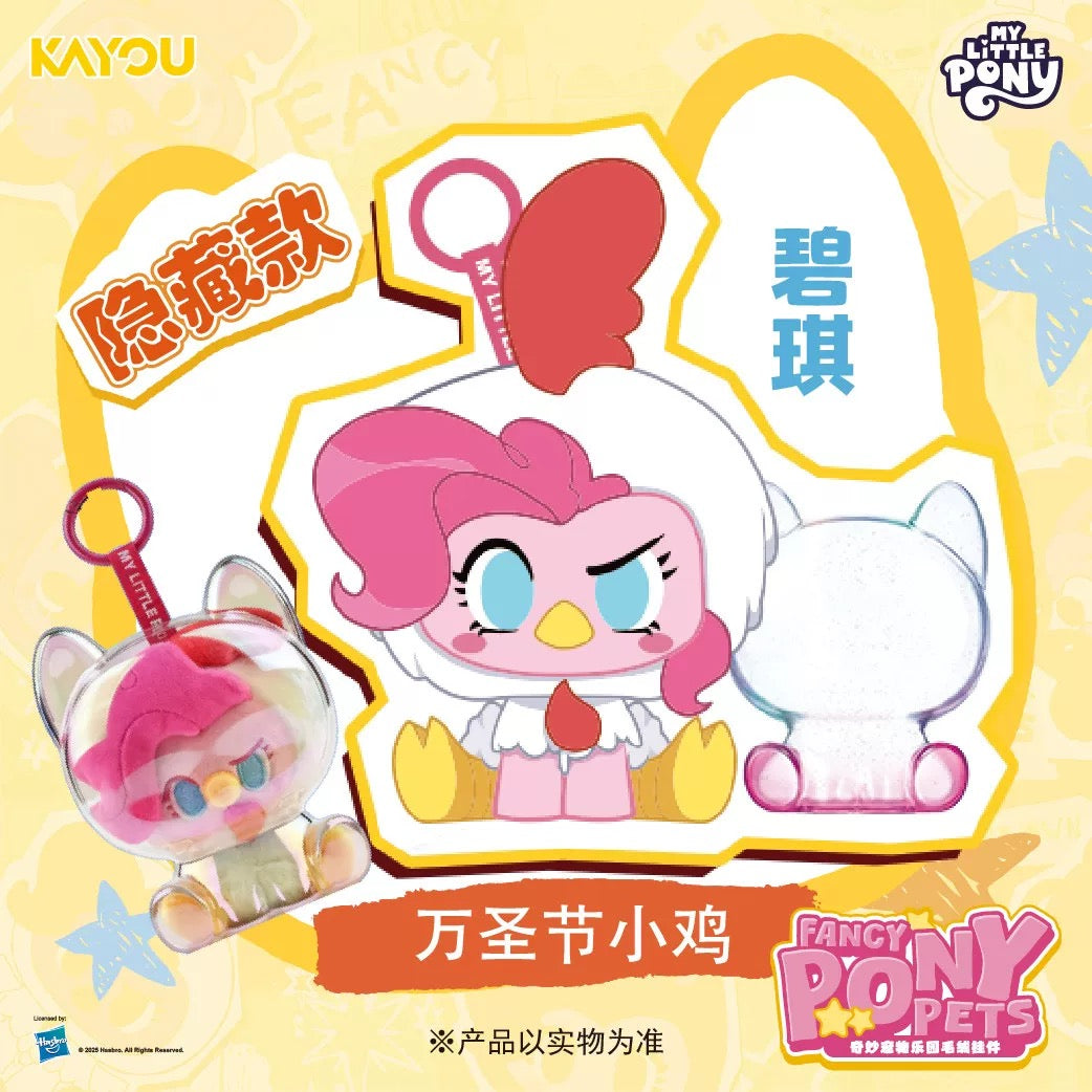 My Little Pony Fancy Pets Plush Doll Pendant