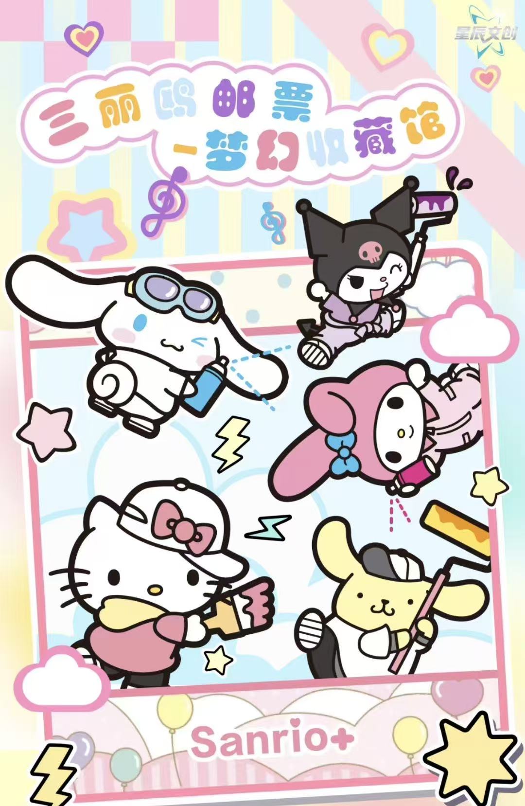 Sanrio Fantasy Collection Stamp-ship with other items