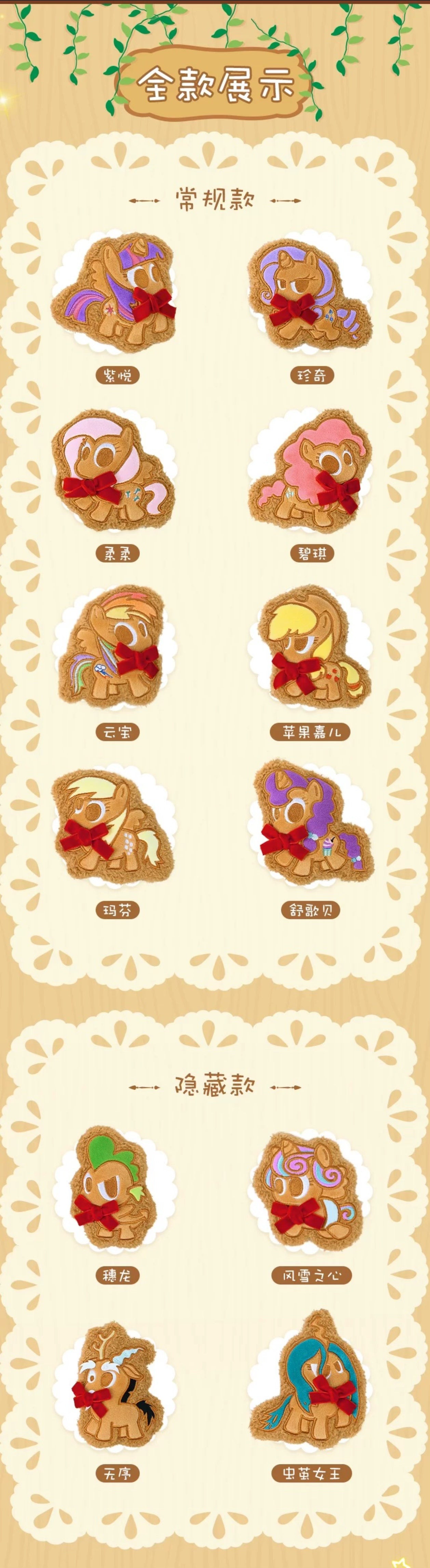 【NEW ARRIVAL】My Little Pony Sugar Cookies Mini Plush Pendant