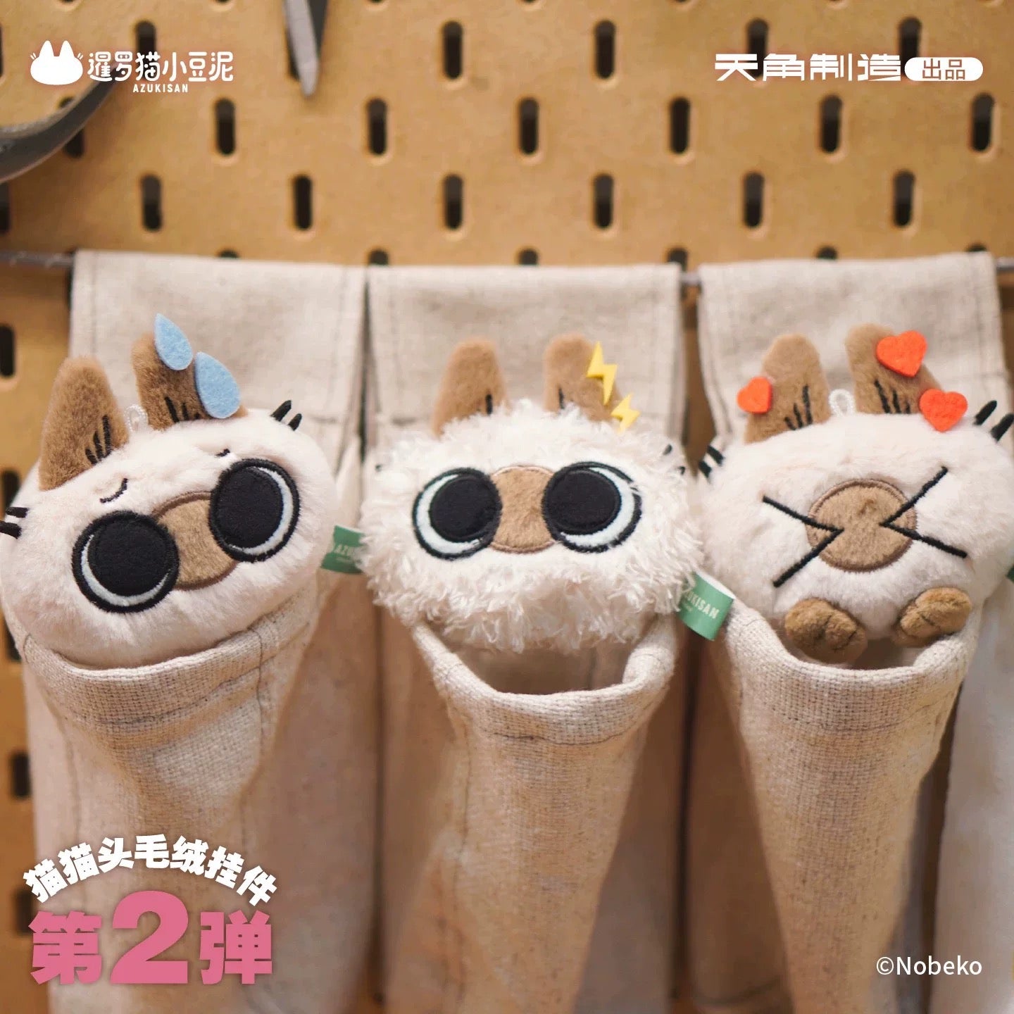 Azukisan Cat Head Mini Plush Pendant V2