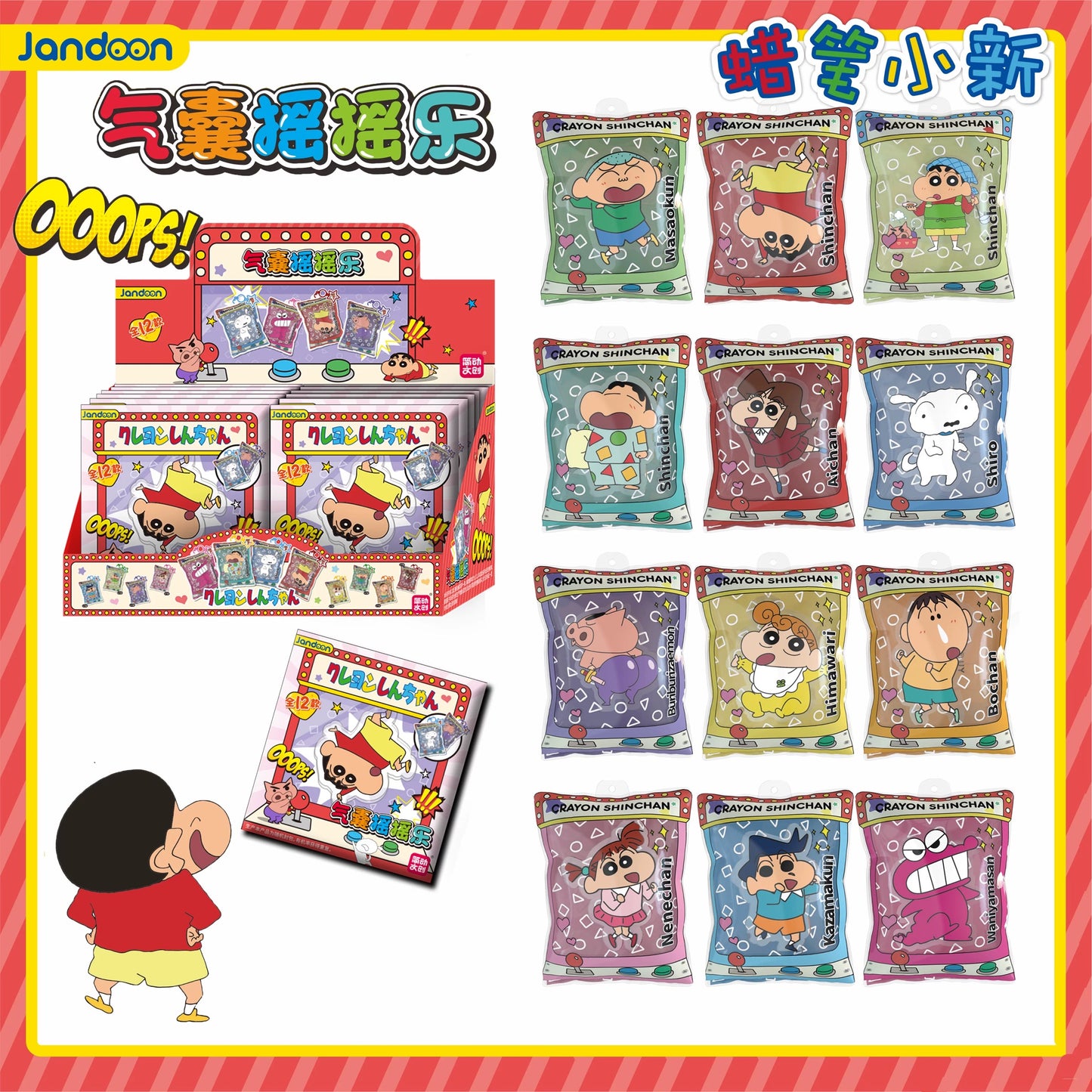 Shinchan Shaking Fun Airbag-SHIP WITH OTHER ITEMS