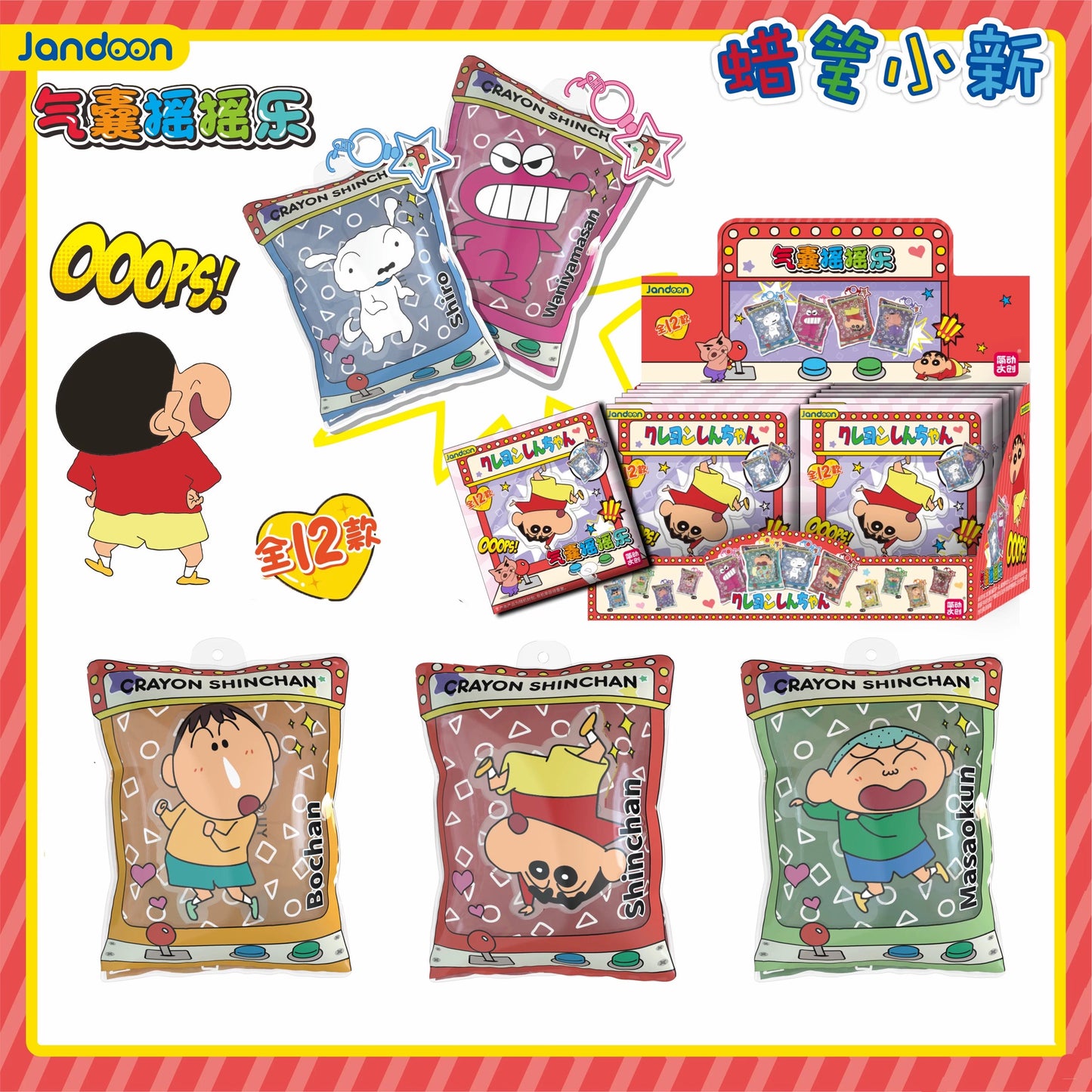Shinchan Shaking Fun Airbag-SHIP WITH OTHER ITEMS