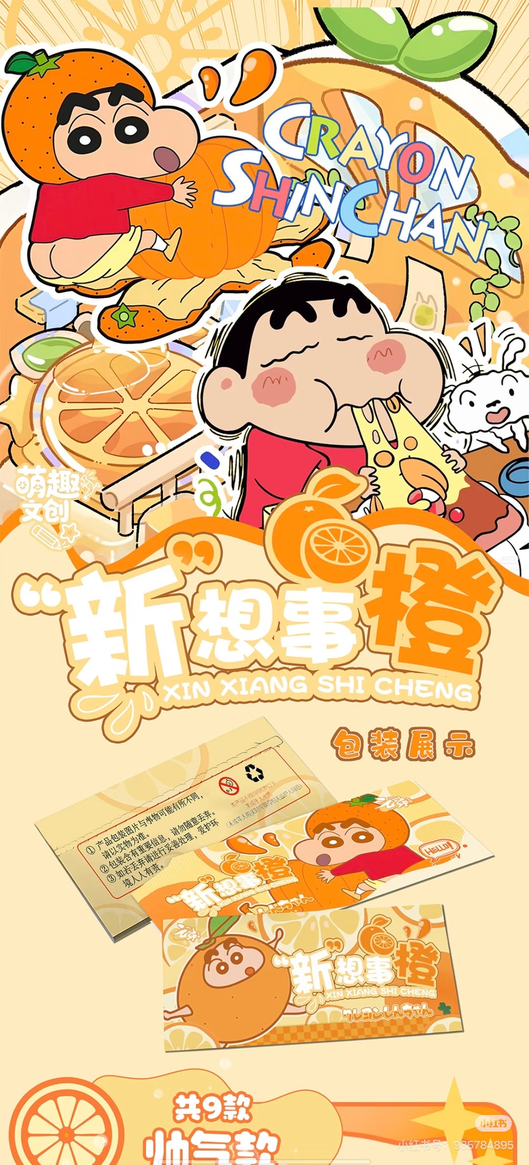 Shinchan Wishes Come True Tear-off Card,3 In 1 Bag-SHIP WITH OTHER ITEMS