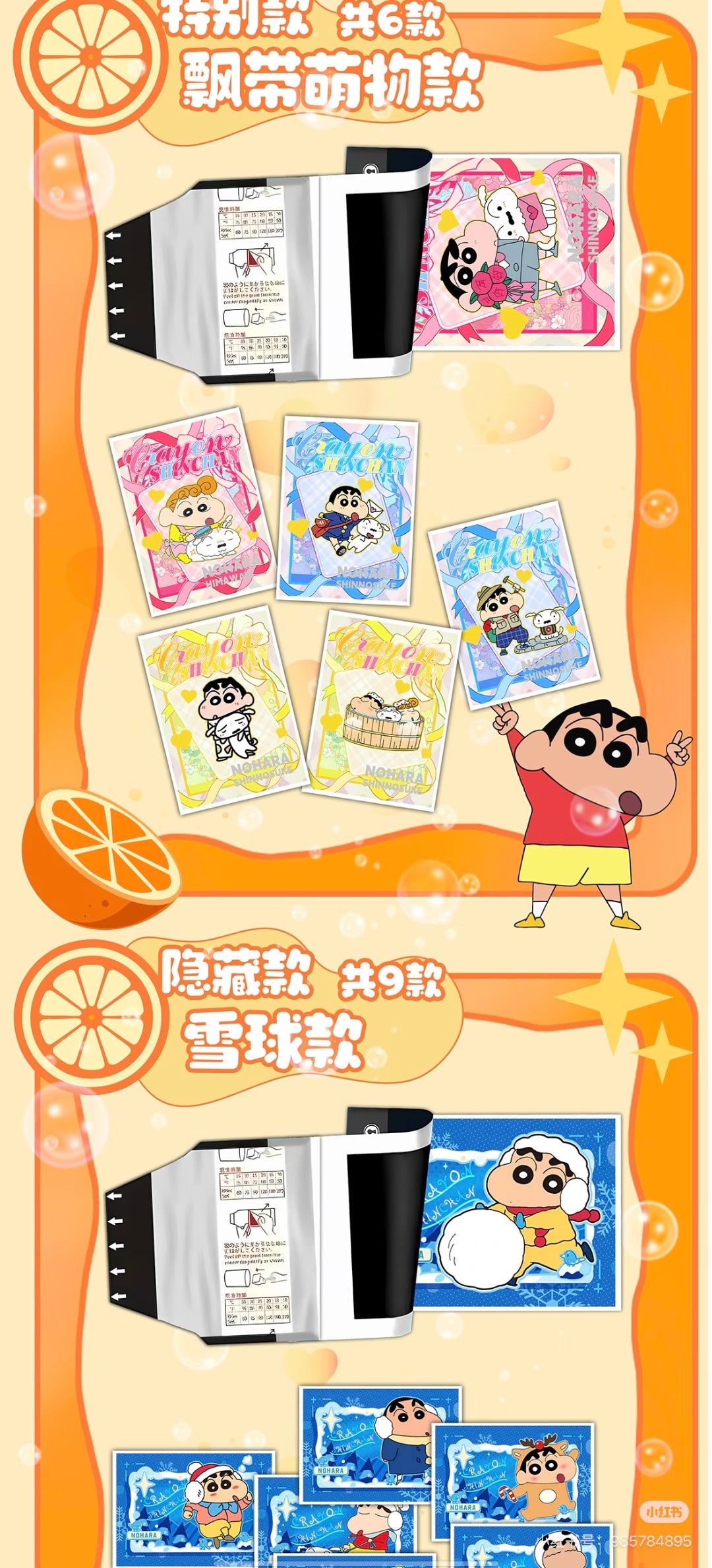Shinchan Wishes Come True Tear-off Card,3 In 1 Bag-SHIP WITH OTHER ITEMS