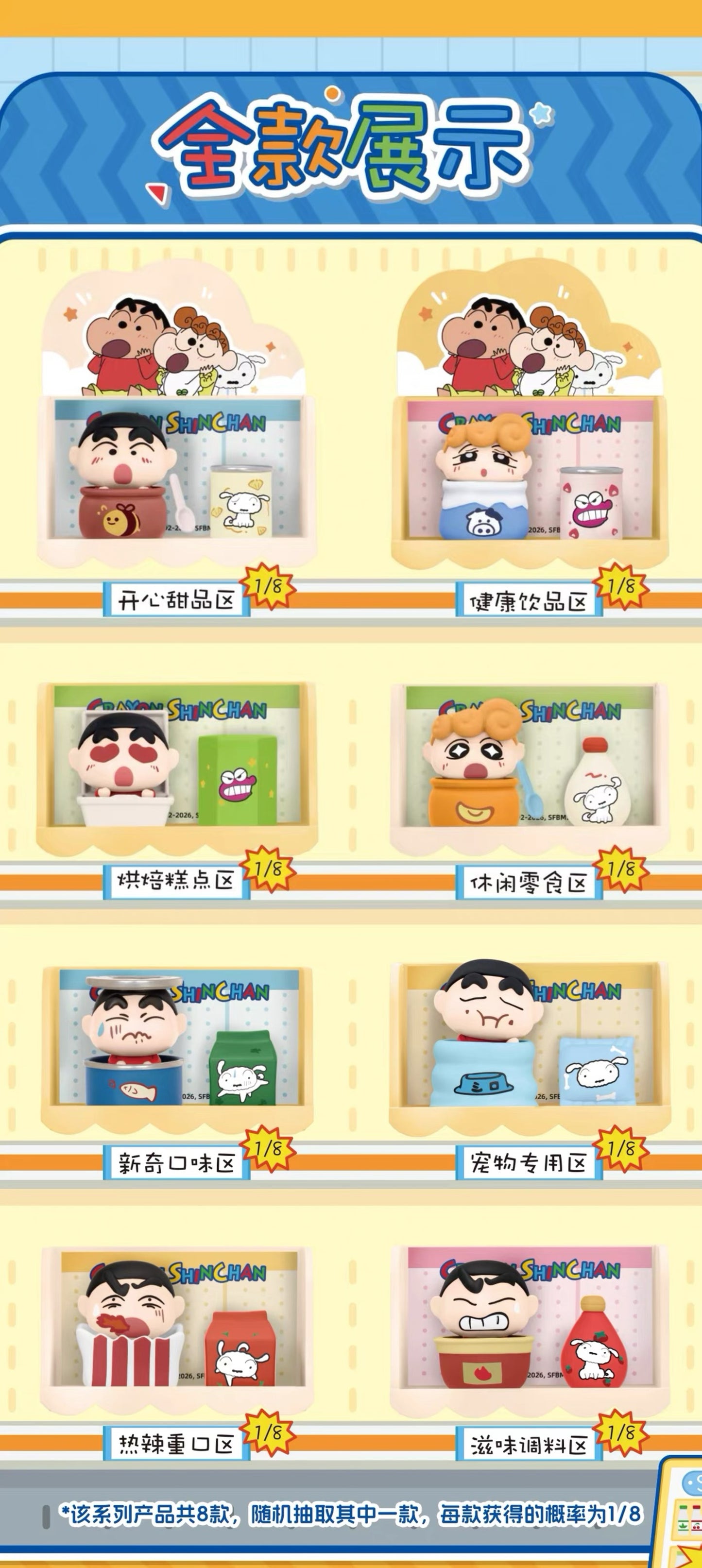 Shinchan Supermarket Jenga Toy
