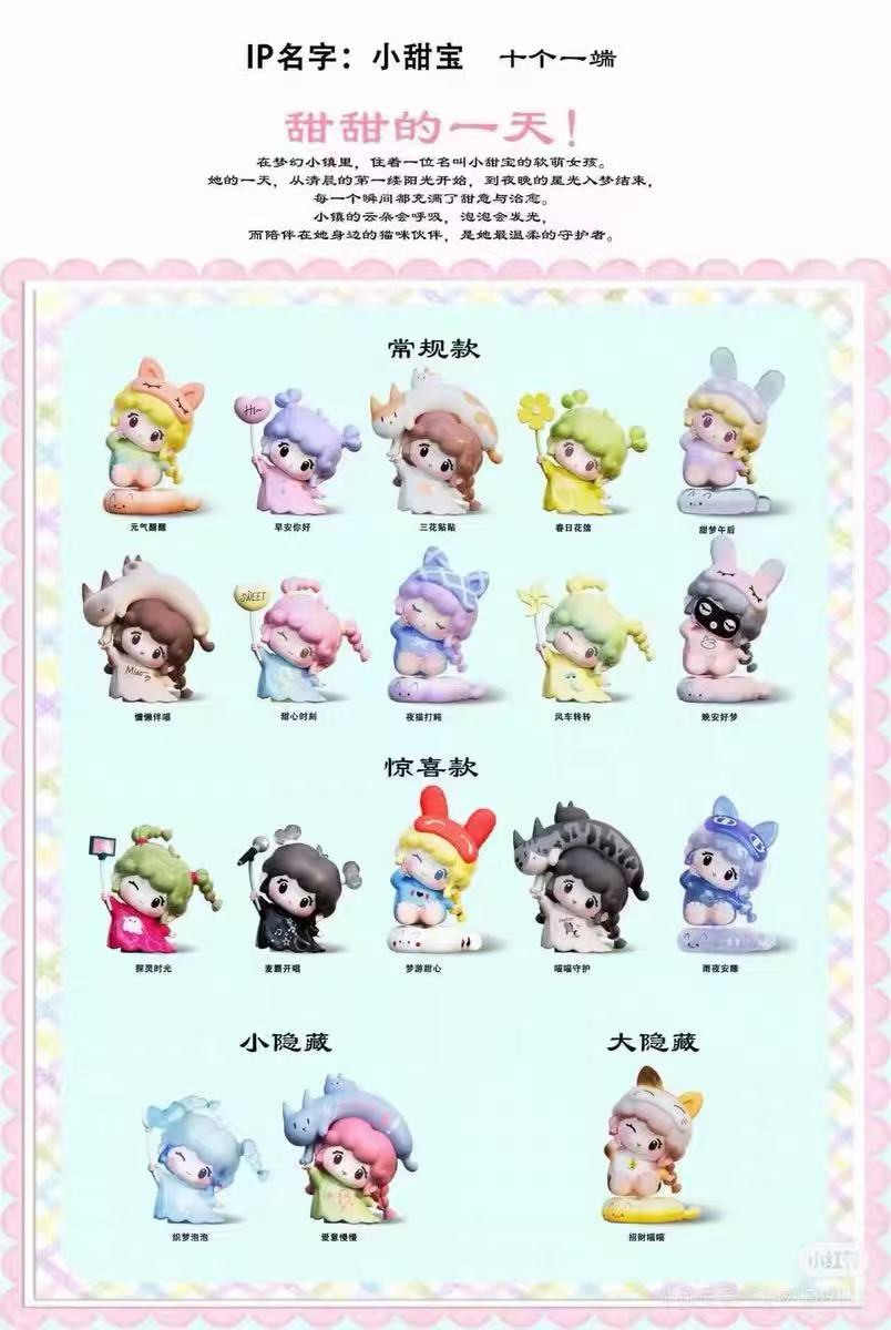 【NEW ARRIVAL】Sweetie Mini Figure