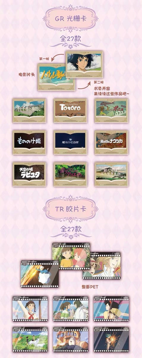 Ghibli Colorful Dream Card V3 Set