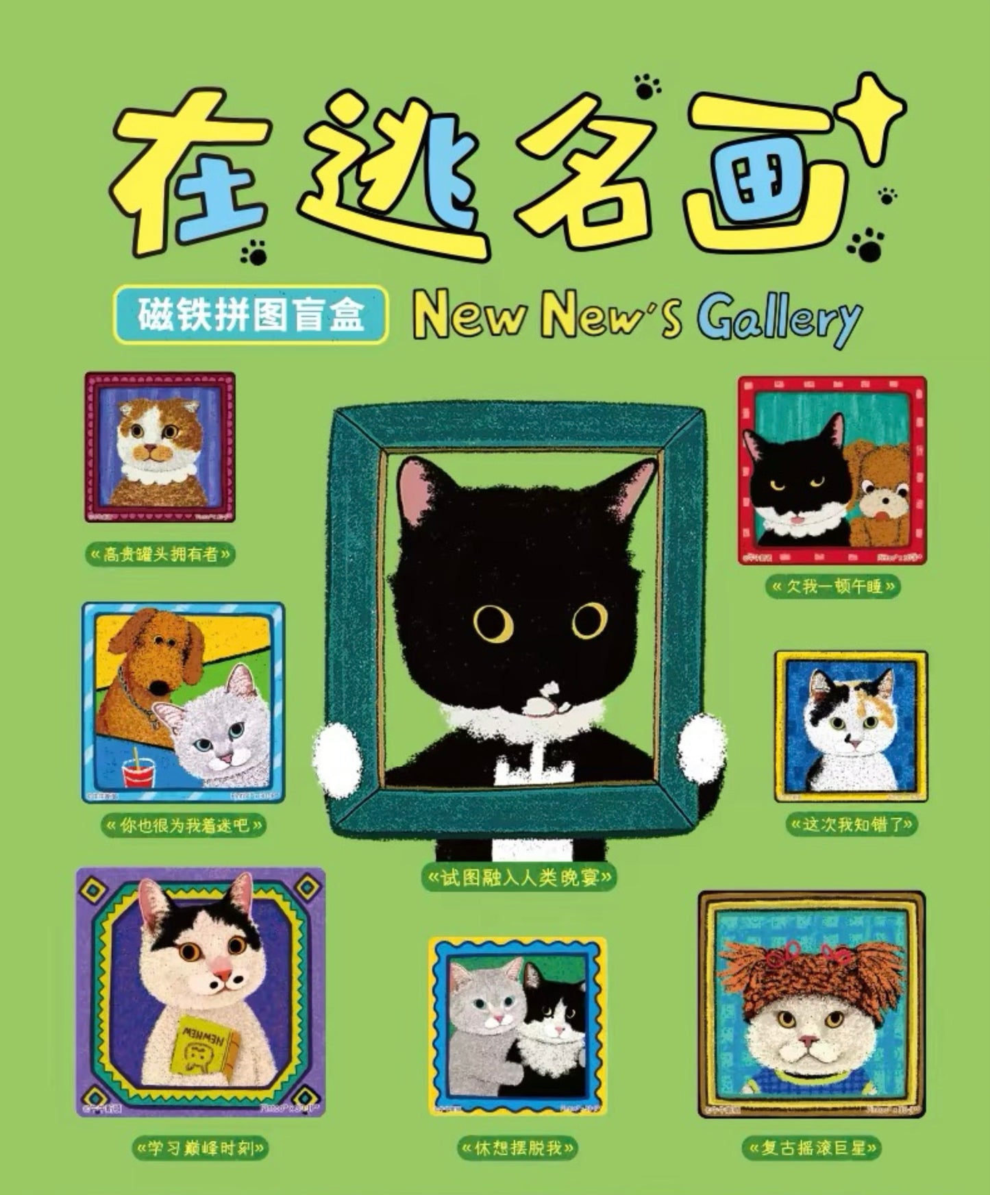 【NEW ARRIVAL】New New's Gallery Puzzle Fridge Magnet-SHIP WITH OTHE ITEMS