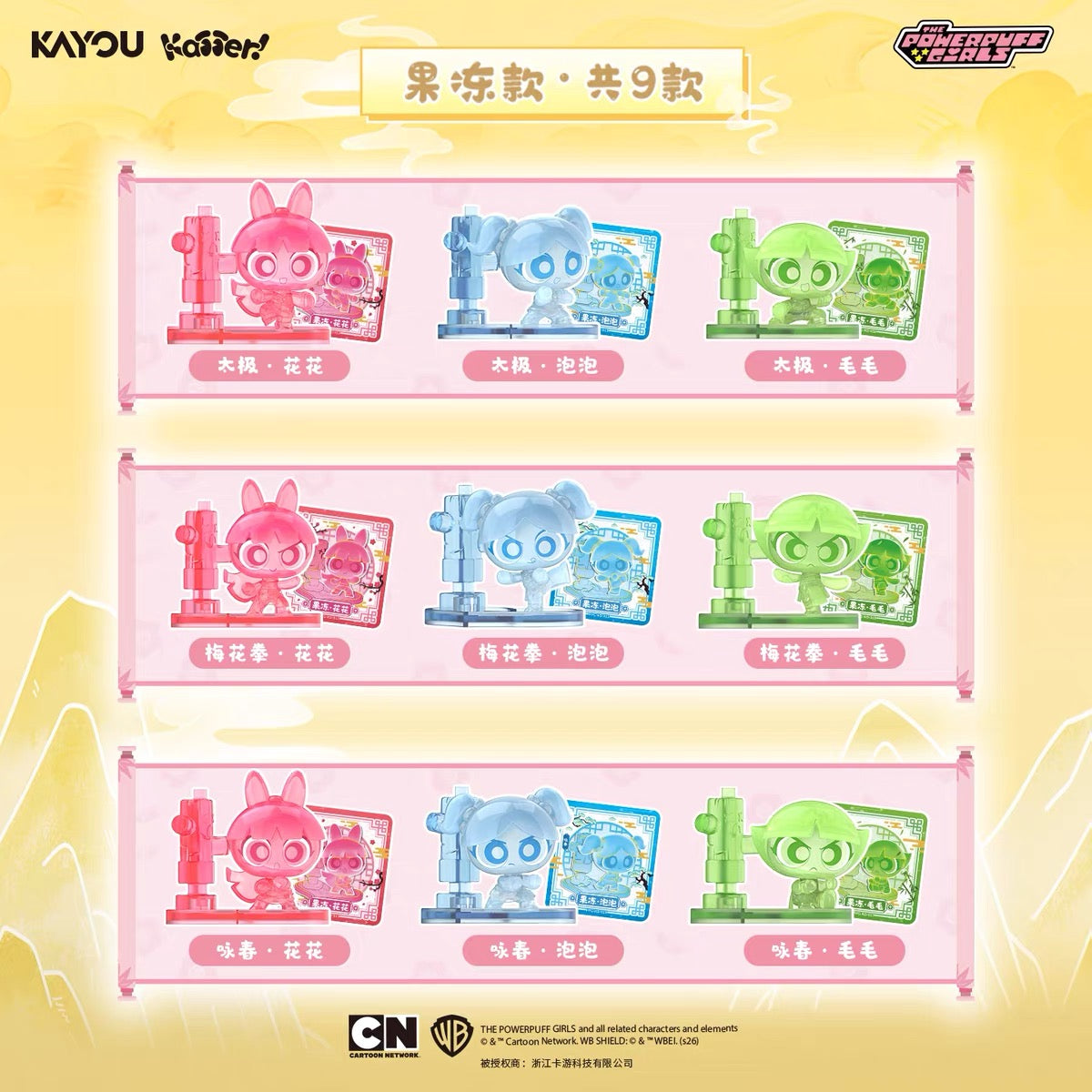 【NEW ARRIVAL】Powerpuff Girls Kongfu Honey Kada Mini Figure