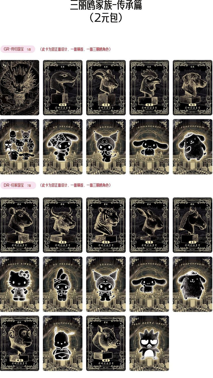 Sanrio Family Legacy V2 Card,3 In 1 Bag-SHIP WITH OTHER ITEMS
