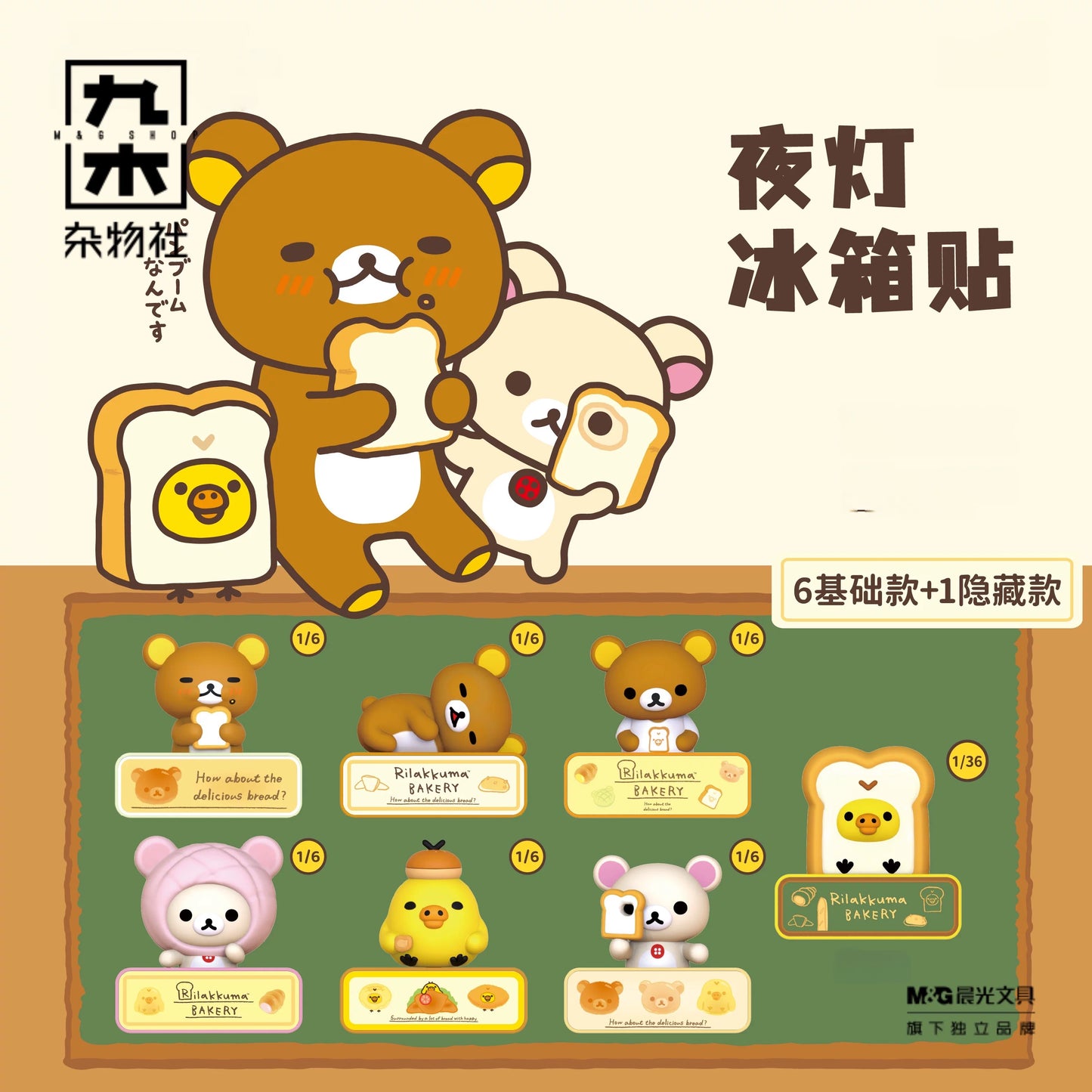【NEW ARRIVAL】Rilakkuma Bakery Night Light Fridge Magnet