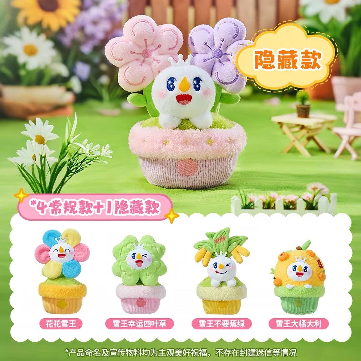 【NEW ARRIVAL】Mixue Sowing Spring Plush Doll