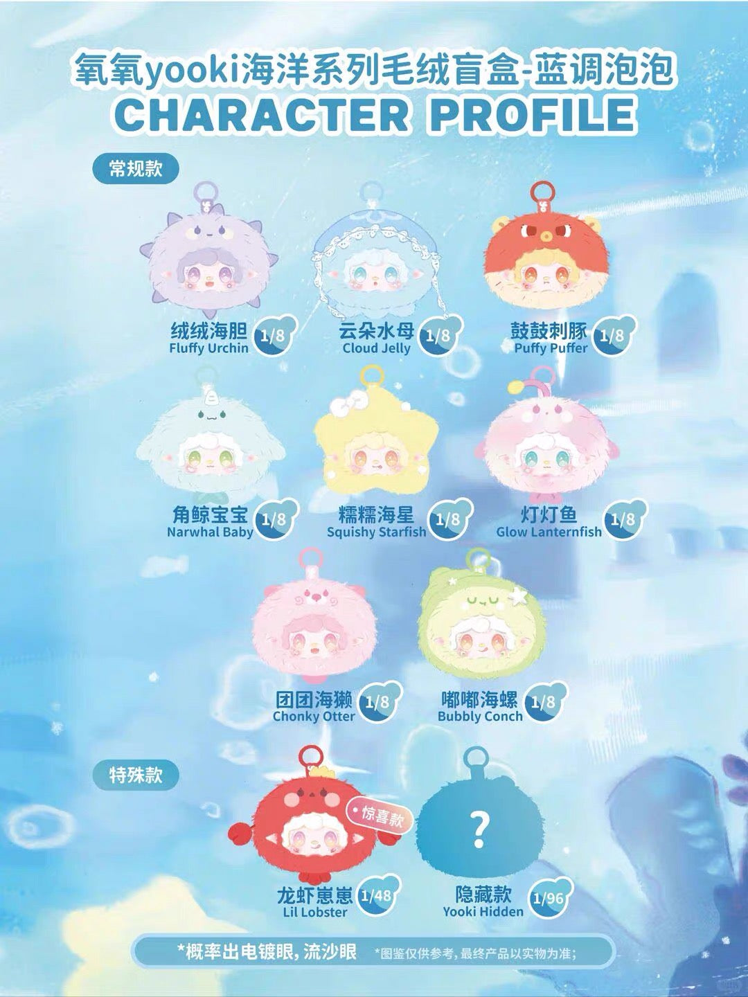 【NEW ARRIVAL】Yooki Ocean V2 Blues Bubble Plush Doll