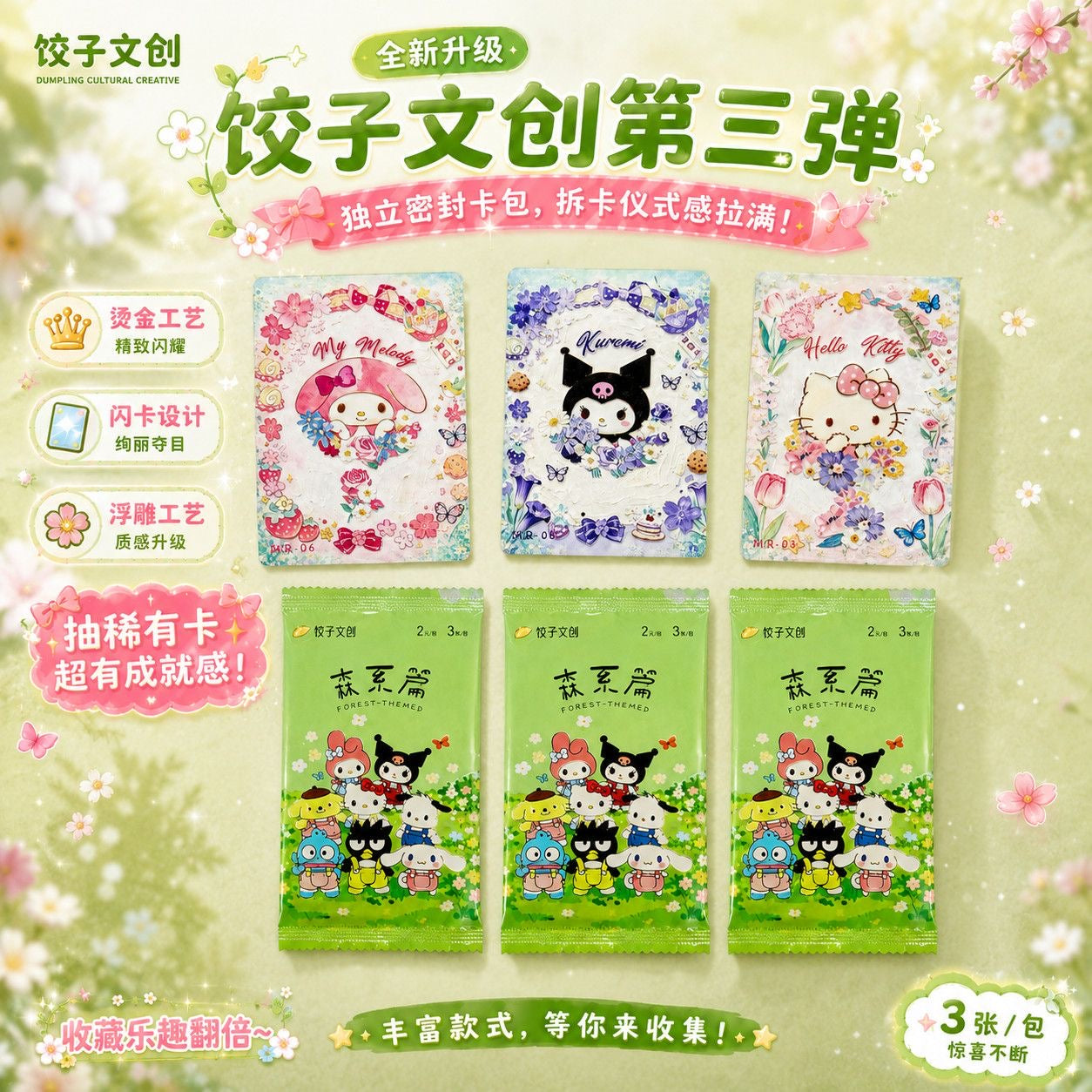 【NEW ARRIVAL】Sanrio Forest Themed Card,3 In 1 Bag-SHIP WITH OTHER ITEMS