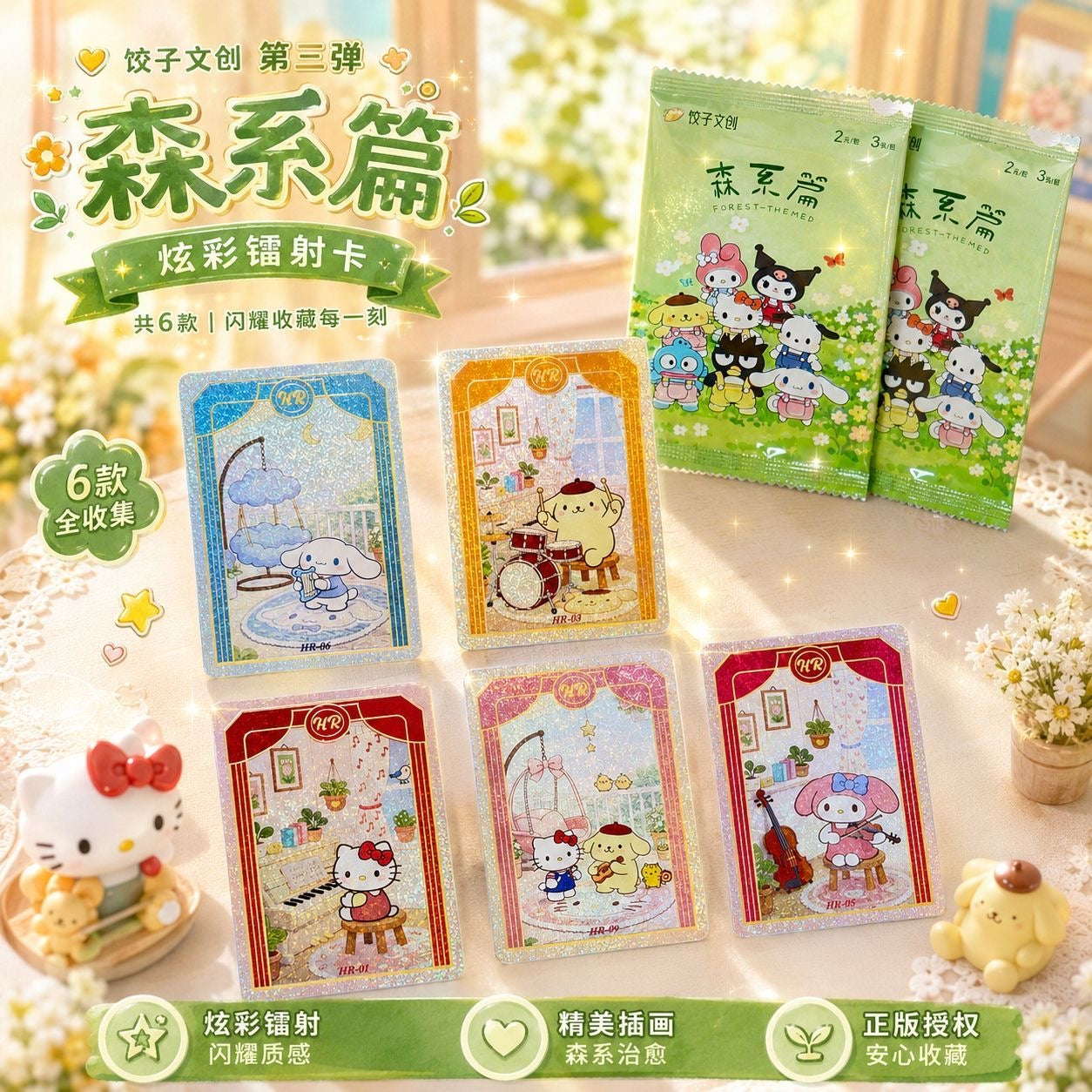 【NEW ARRIVAL】Sanrio Forest Themed Card,3 In 1 Bag-SHIP WITH OTHER ITEMS