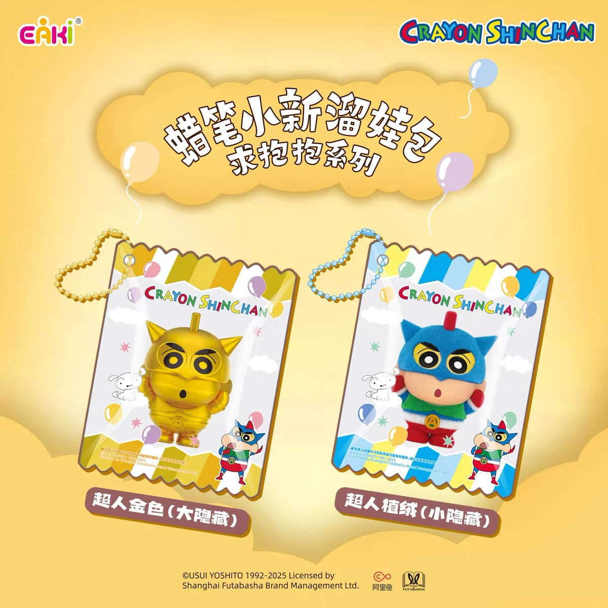 【NEW ARRIVAL】Shinchan Taking Kids Out Bag Pendant