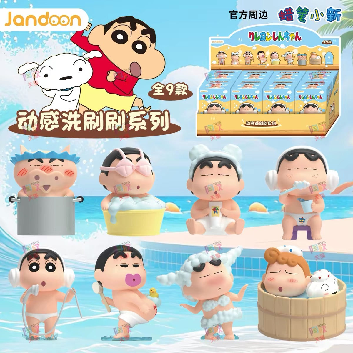 【NEW ARRIVAL】Shinchan Funny Shower Figure