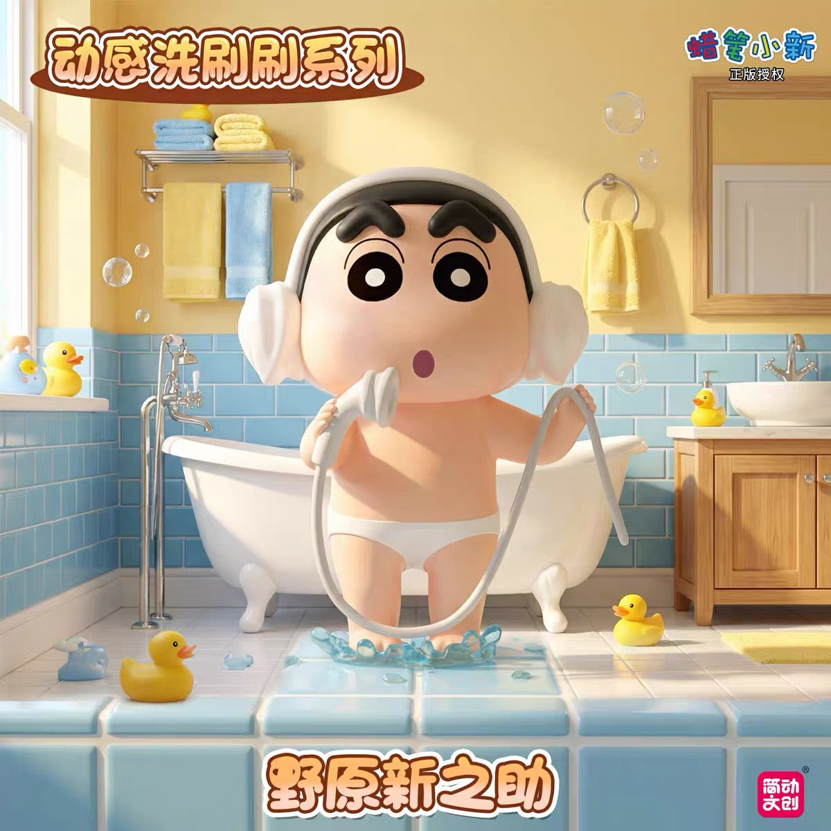 【NEW ARRIVAL】Shinchan Funny Shower Figure