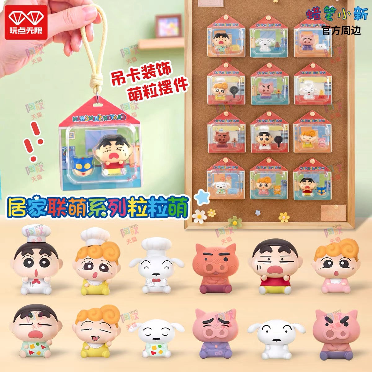 【NEW ARRIVAL】Shinchan Home Alliance Mini Figure Hanging Card