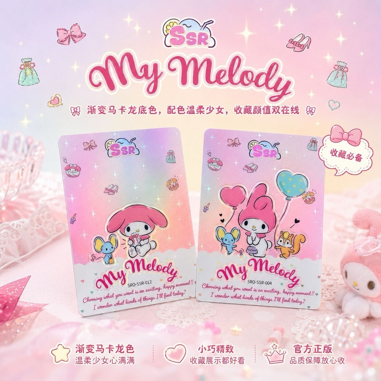 Sanrio Crystal Card,4 in 1 bag-SHIP WITH OTHER ITEMS