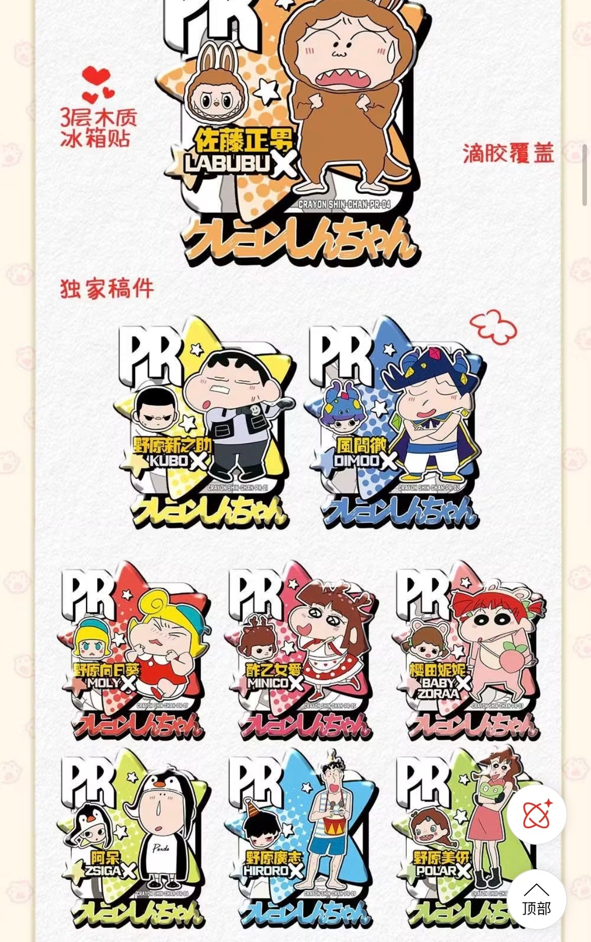 【NEW ARRIVAL】Shinchan Precious Shop Series Card Set
