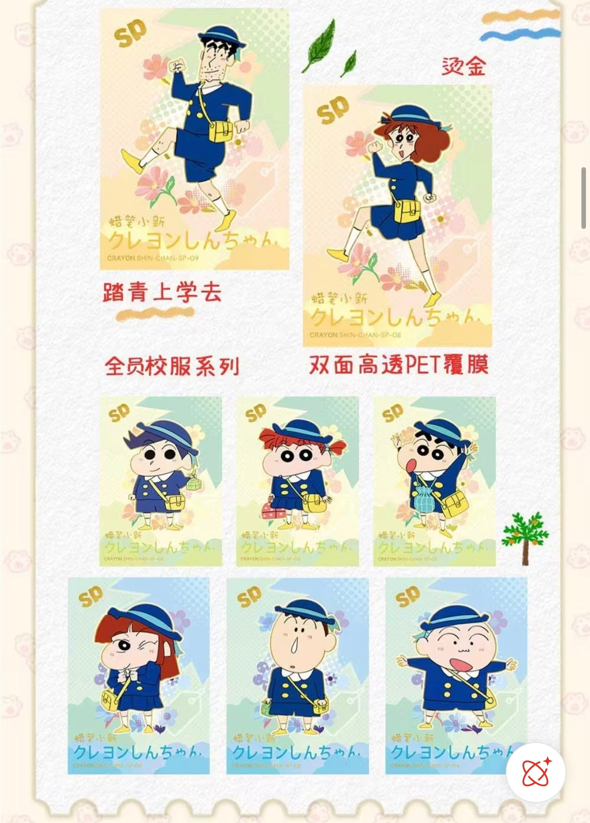 【NEW ARRIVAL】Shinchan Precious Shop Series Card Set