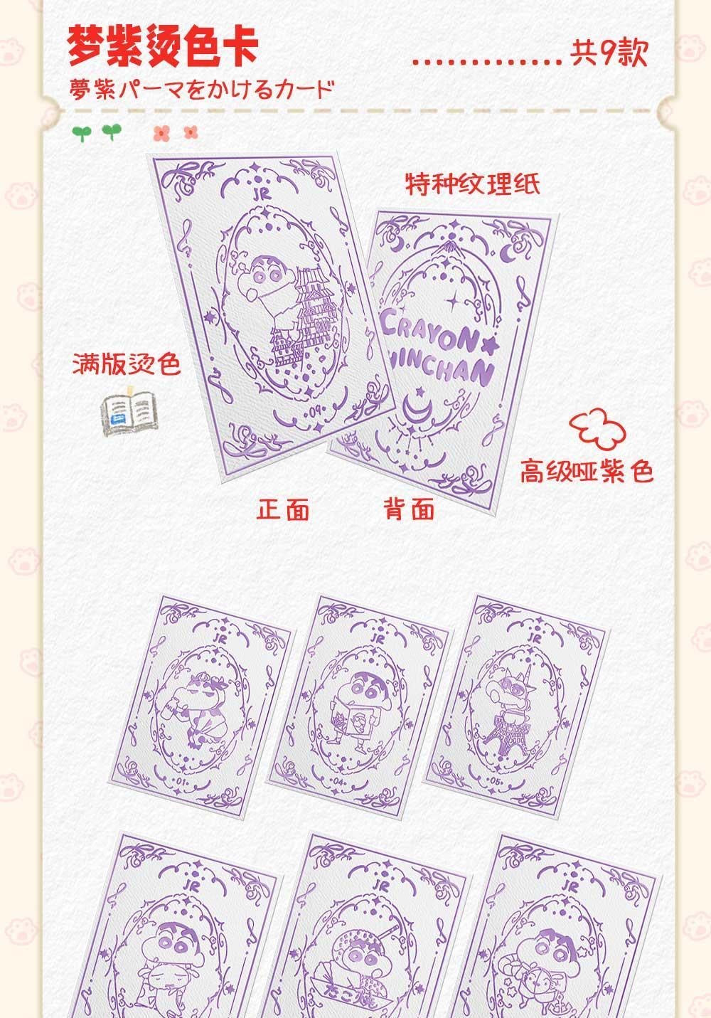 【NEW ARRIVAL】Shinchan Precious Shop Series Card Set