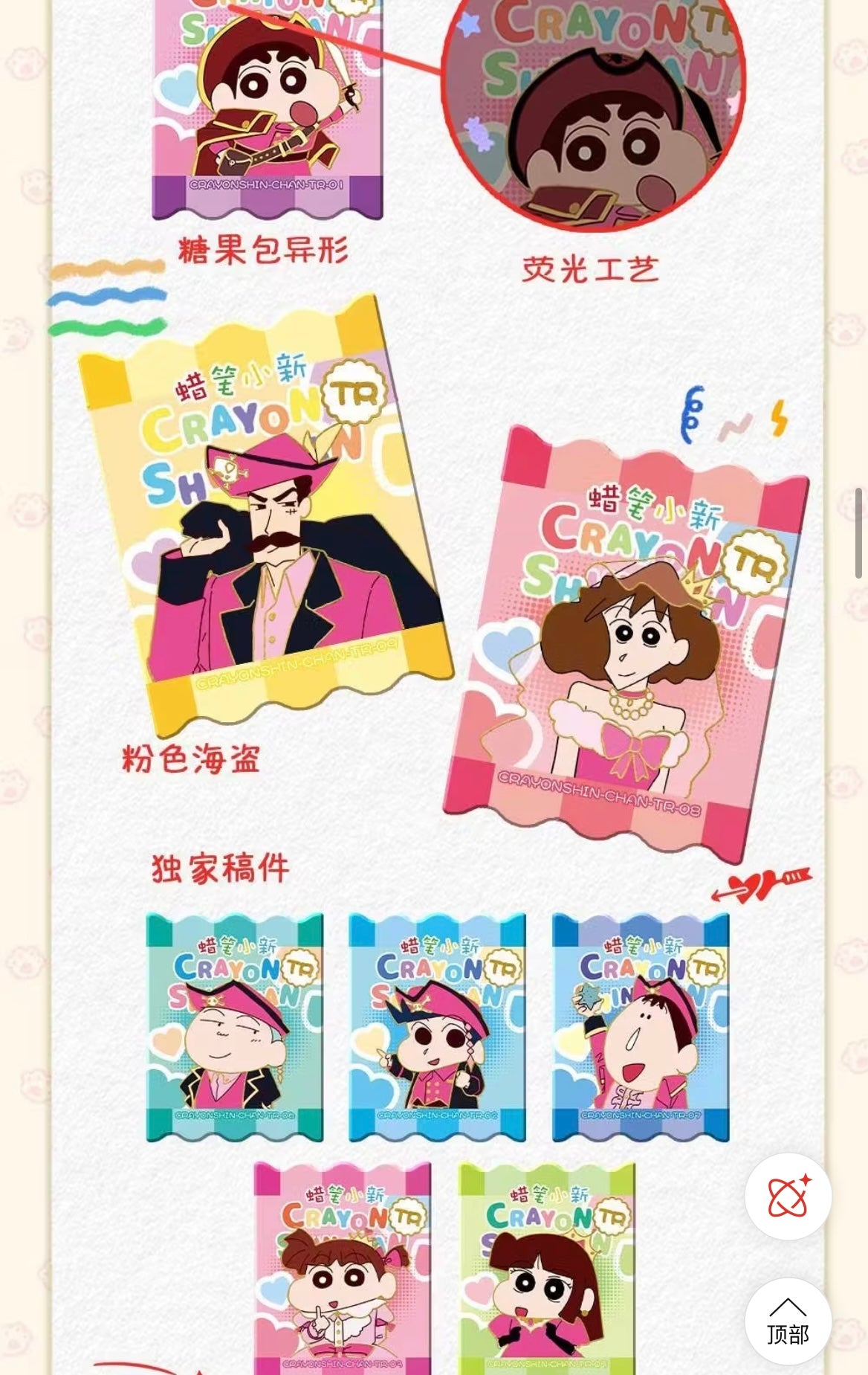 【NEW ARRIVAL】Shinchan Precious Shop Series Card Set