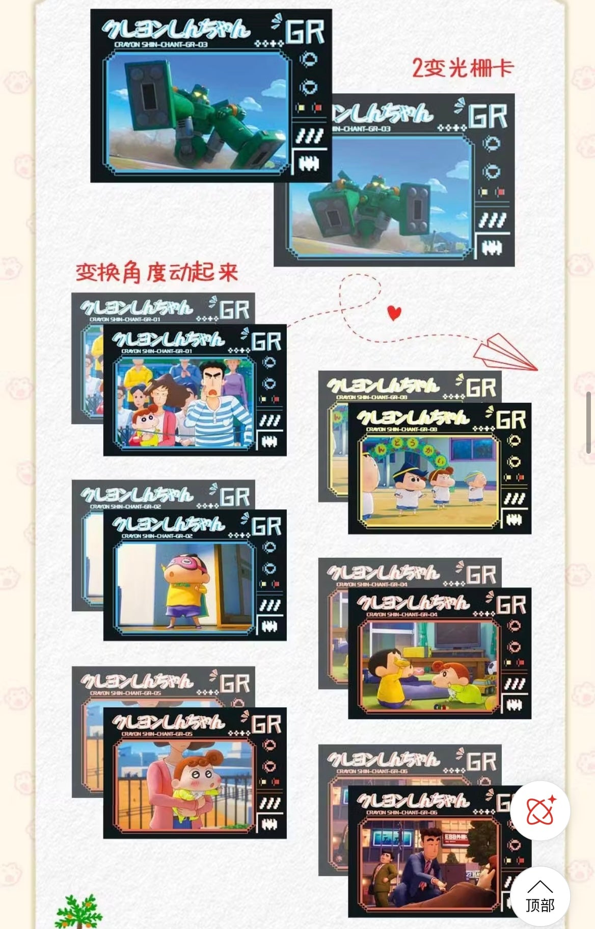 【NEW ARRIVAL】Shinchan Precious Shop Series Card Set