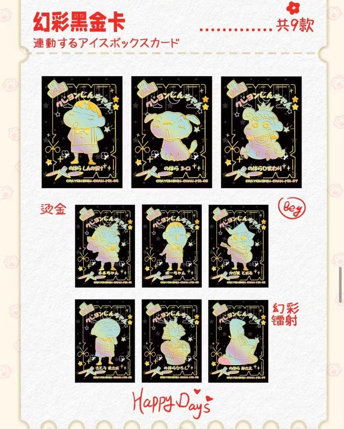 【NEW ARRIVAL】Shinchan Precious Shop Series Card Set