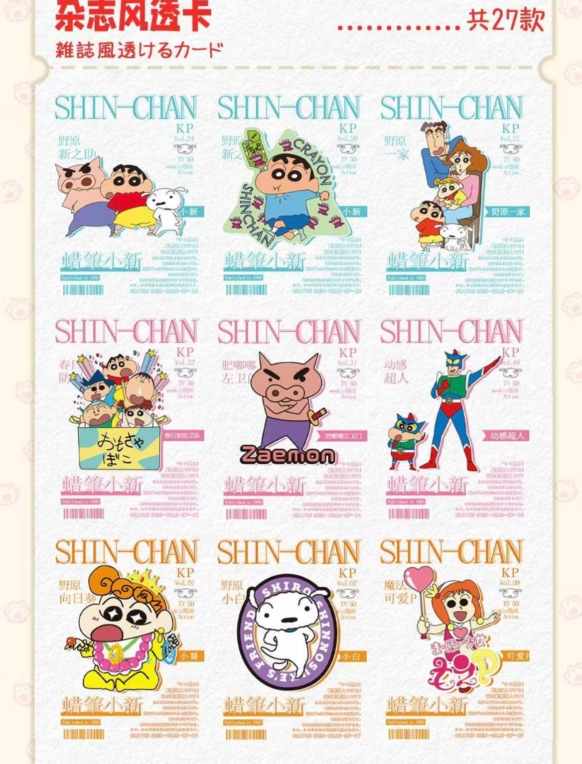 【NEW ARRIVAL】Shinchan Precious Shop Series Card Set