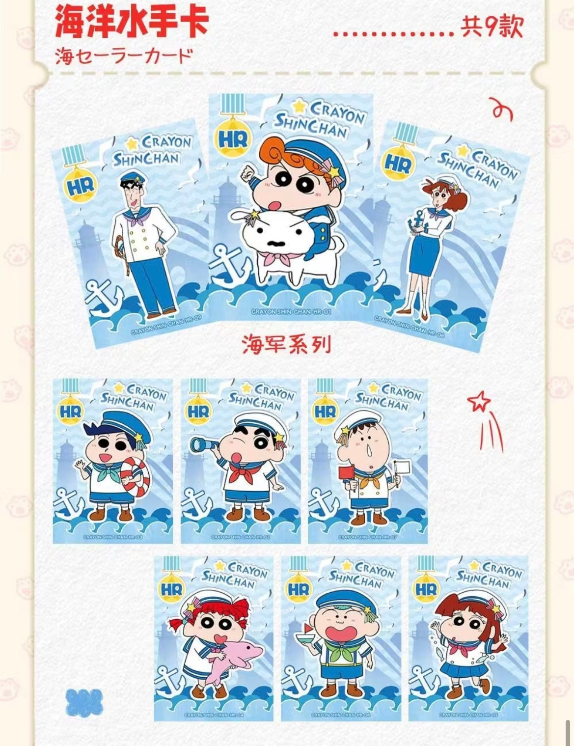【NEW ARRIVAL】Shinchan Precious Shop Series Card Set