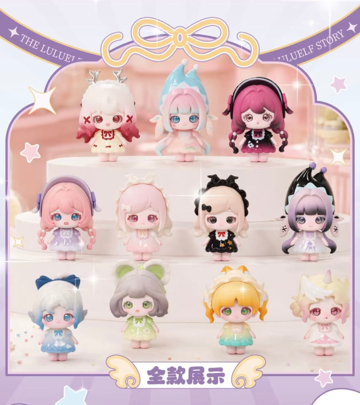 【NEW ARRIVAL】The Luluelf Story V1 Milk Candy Mini Figure